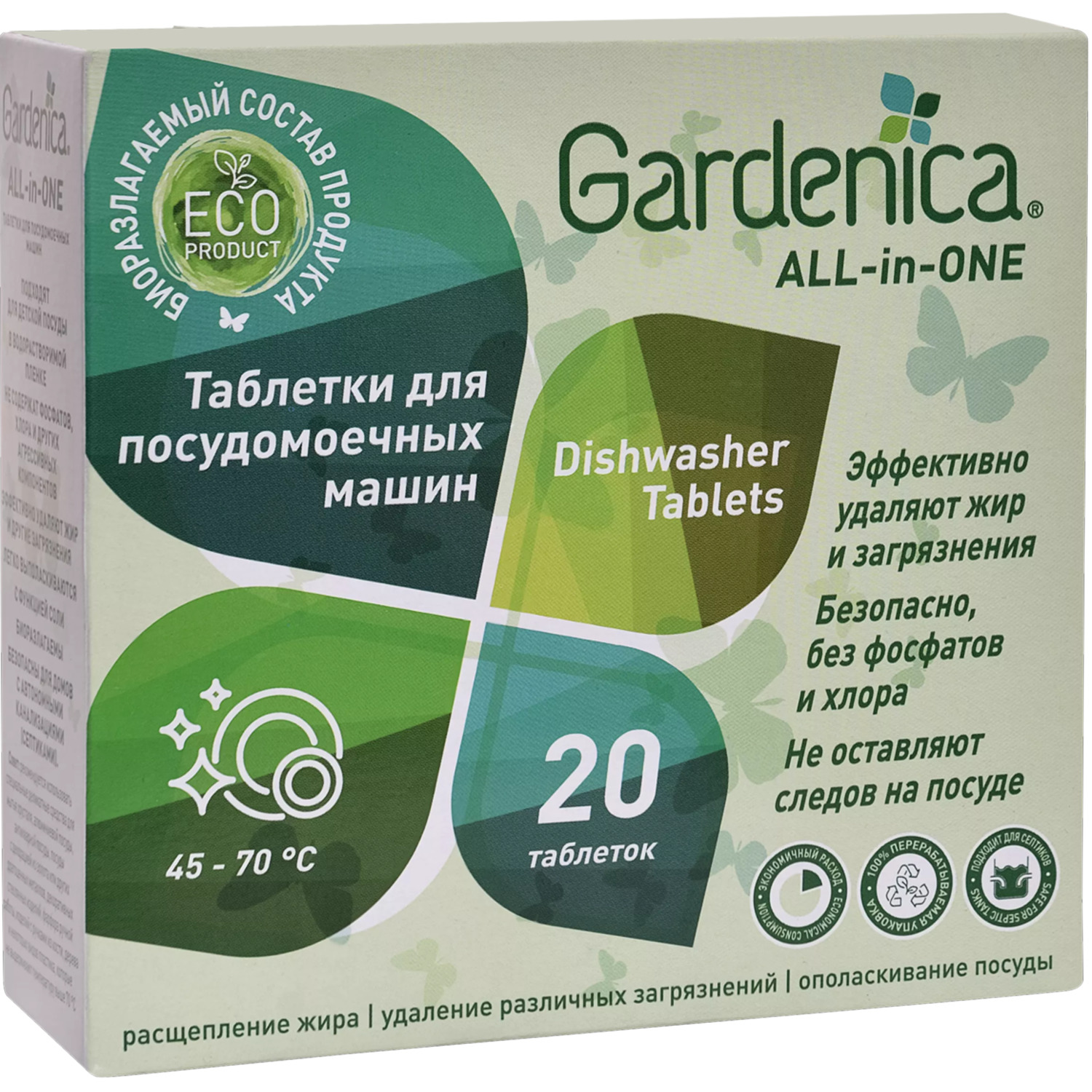 Таблетки Gardenica для посудомоечных машин All in 1 20шт таблетки для посудомоечных машин