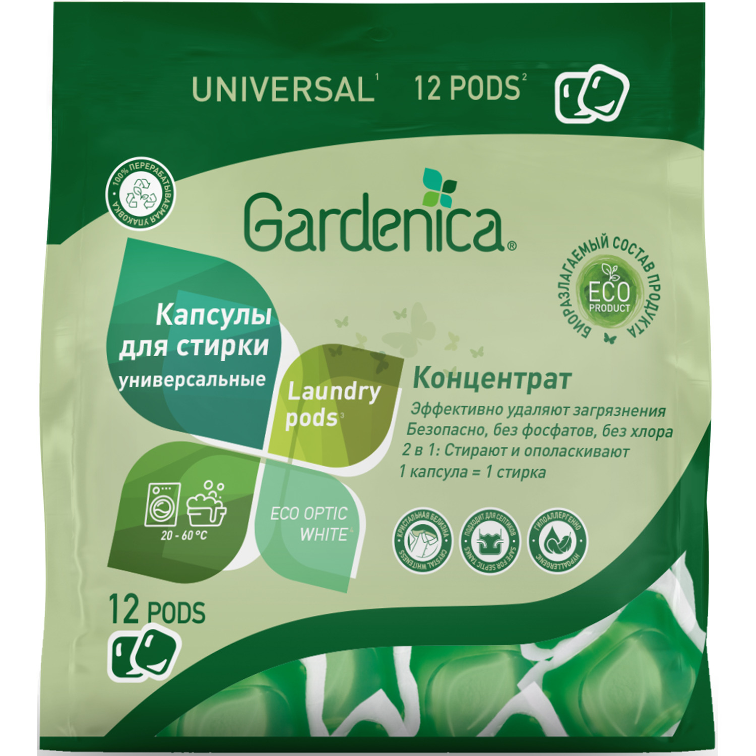Универсальные эко капсулы Gardenica all in 1 для стирки цветного и белого белья 12шт