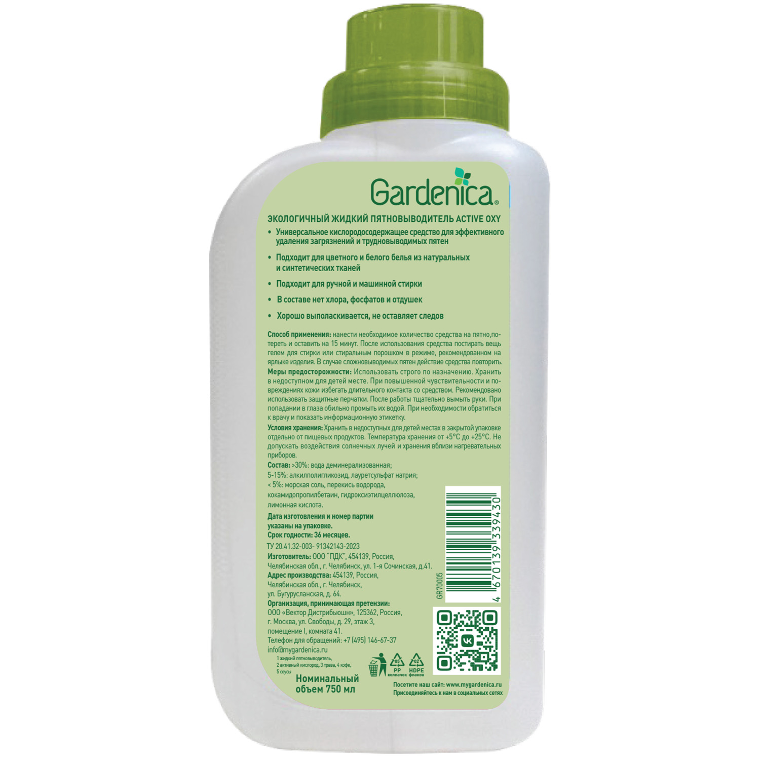 Экологичный жидкий пятновыводитель Gardenica Active Oxy 750 мл - фото 2