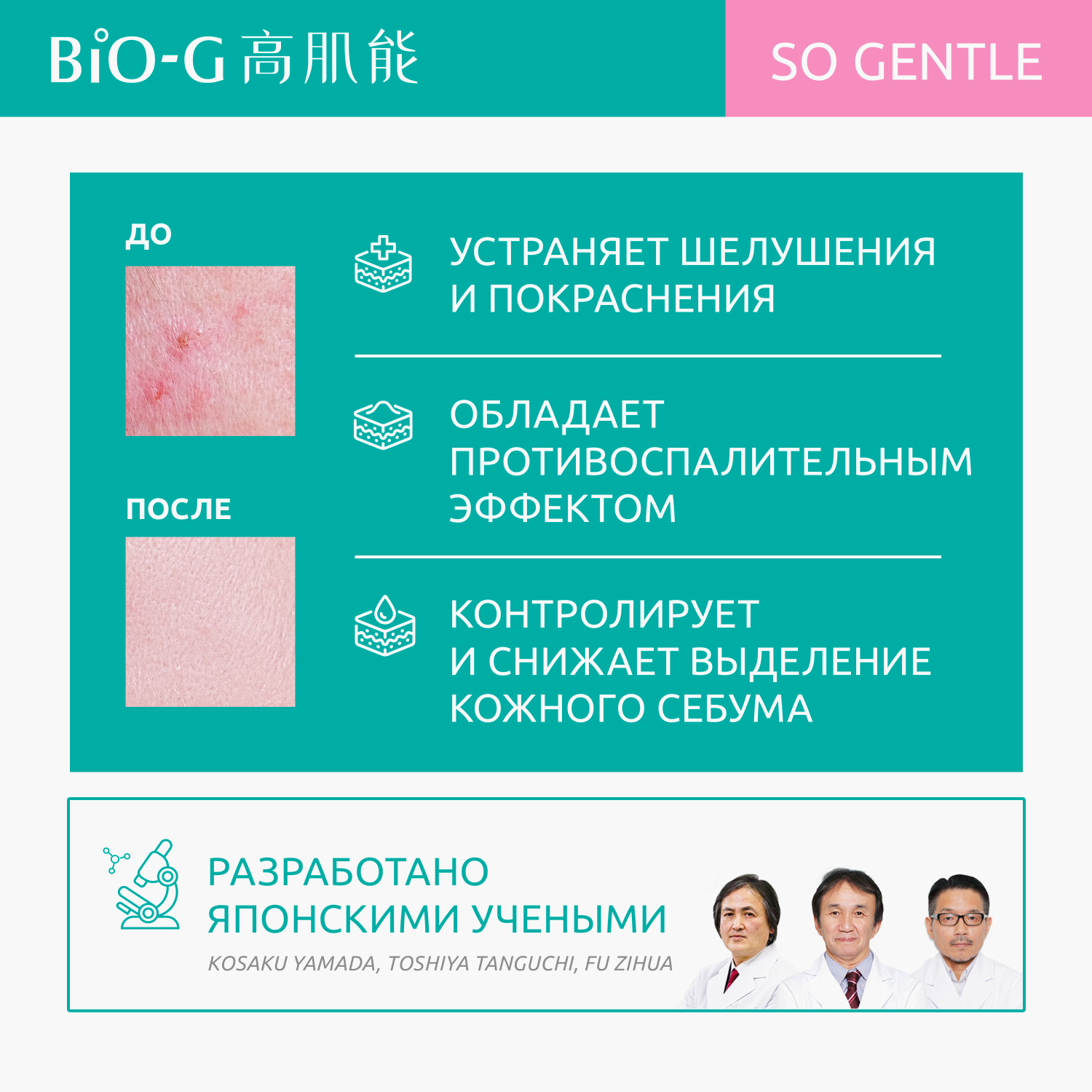 Средство для умывания и очищения Bio-G GENTLE для чувствительной кожи увлажняющее 100 мл - фото 2