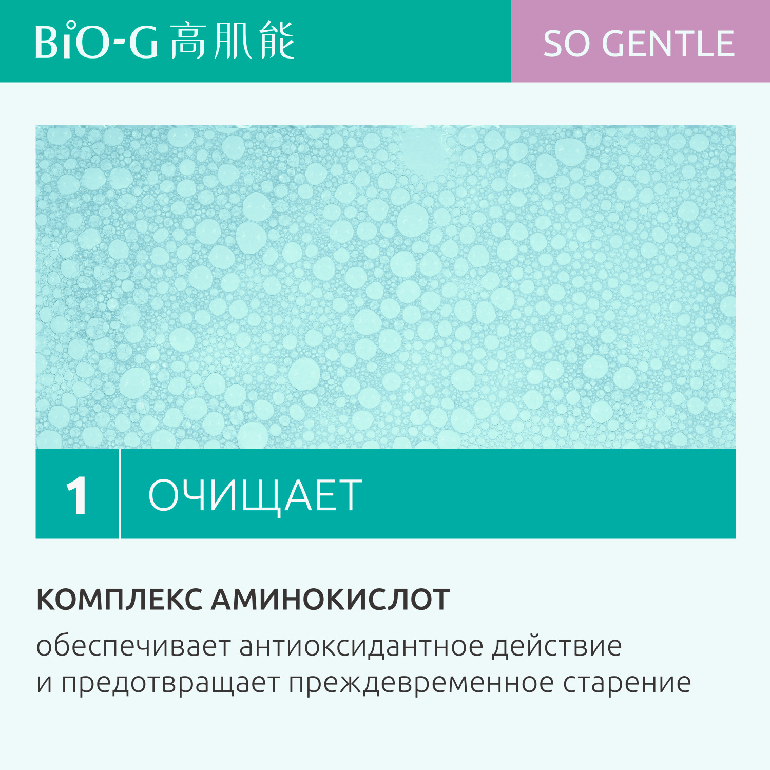 Средство для умывания и очищения Bio-G GENTLE для чувствительной кожи увлажняющее 100 мл - фото 3