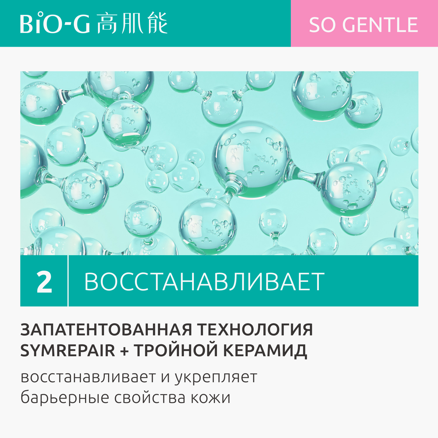 Средство для умывания и очищения Bio-G GENTLE для чувствительной кожи увлажняющее 100 мл - фото 4