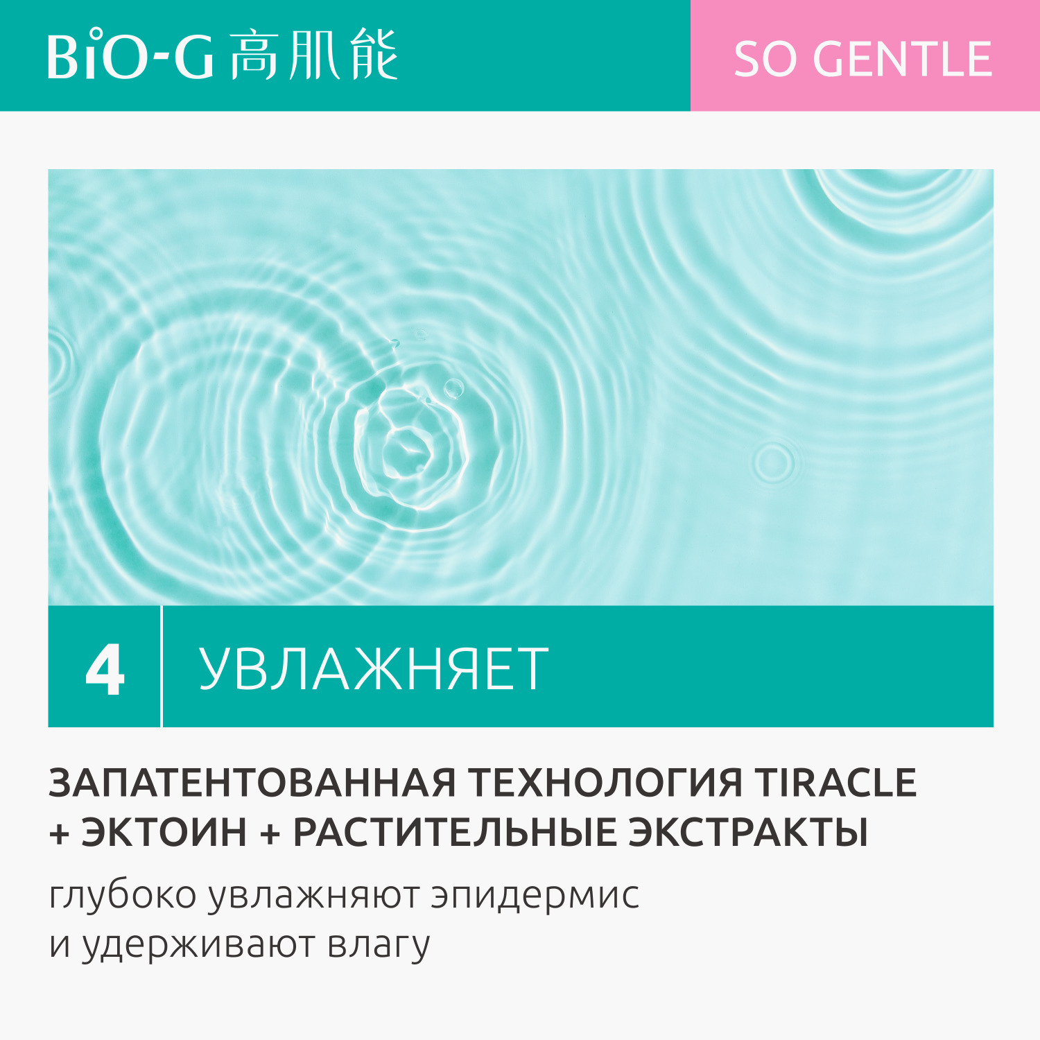 Средство для умывания и очищения Bio-G GENTLE для чувствительной кожи увлажняющее 100 мл - фото 6