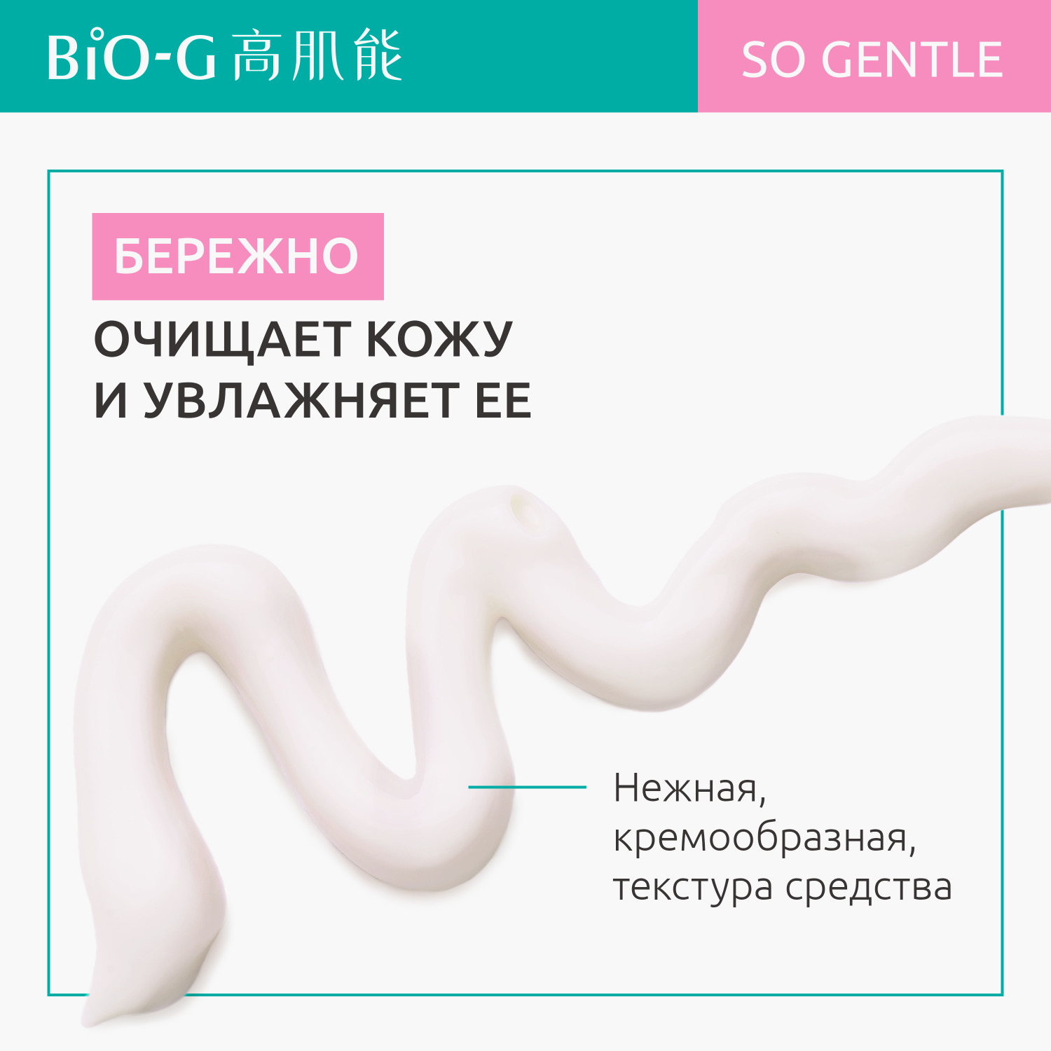 Средство для умывания и очищения Bio-G GENTLE для чувствительной кожи увлажняющее 100 мл - фото 7