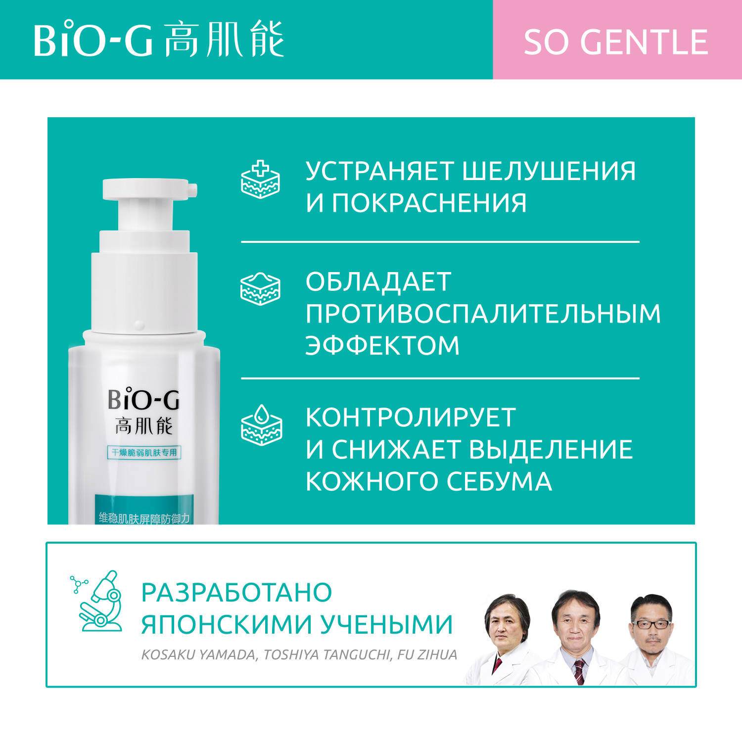 Увлажняющий тонер Bio-G GENTLE для чувствительной кожи лица восстанавливающий, 120 мл - фото 2