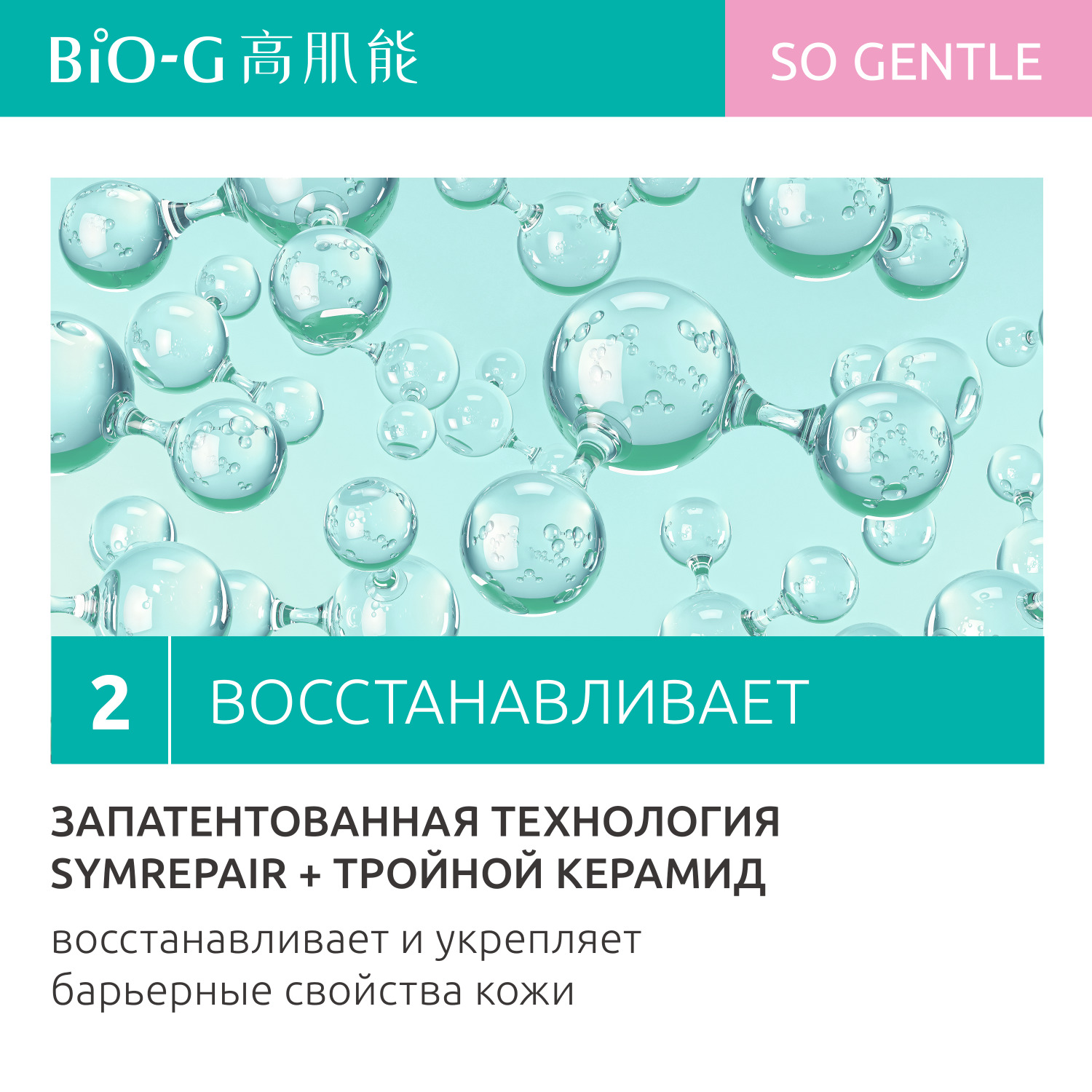 Увлажняющий тонер Bio-G GENTLE для чувствительной кожи лица восстанавливающий, 120 мл - фото 4