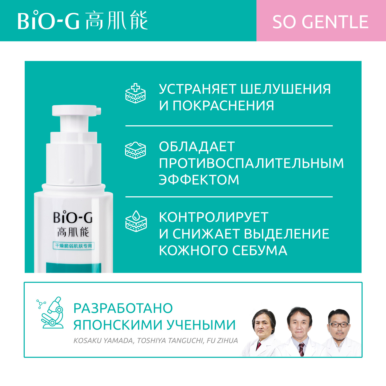 Увлажняющий лосьон Bio-G GENTLE для чувствительной кожи лица успокаивающий 120 мл - фото 2