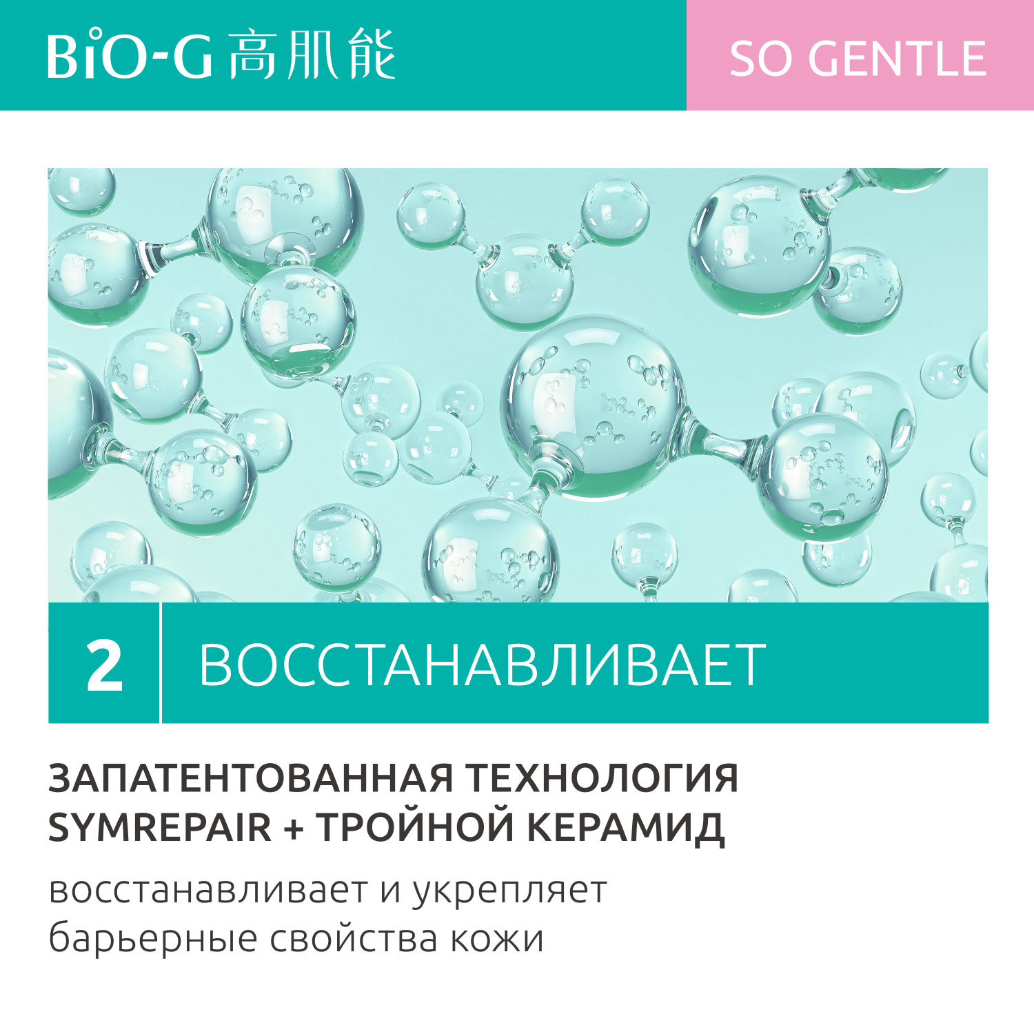 Увлажняющий лосьон Bio-G GENTLE для чувствительной кожи лица успокаивающий 120 мл - фото 4