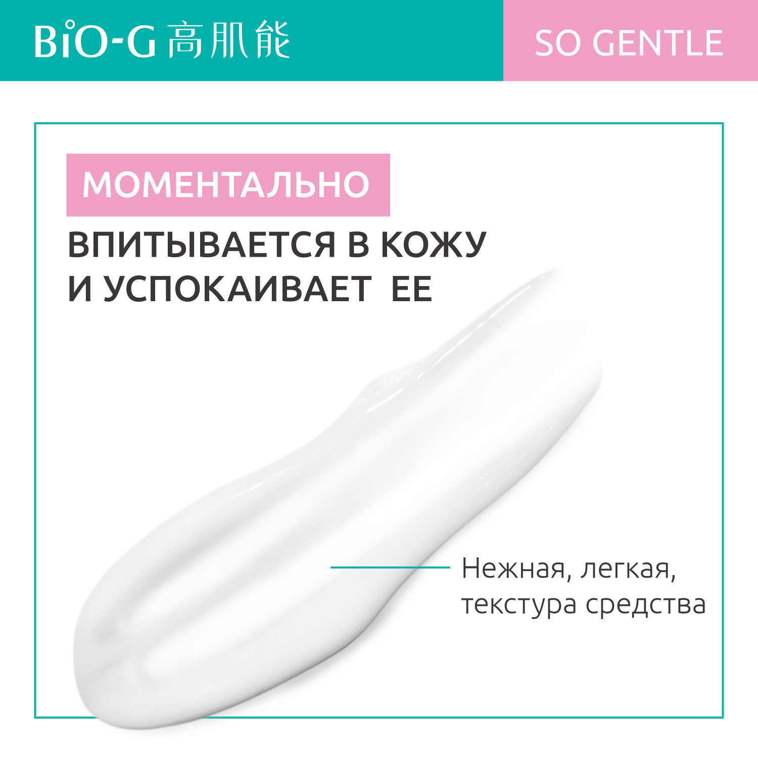 Увлажняющий лосьон Bio-G GENTLE для чувствительной кожи лица успокаивающий 120 мл - фото 7