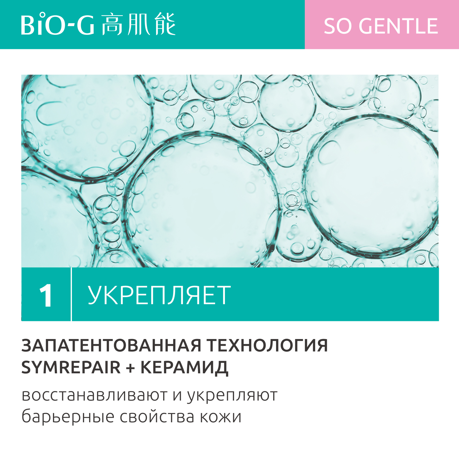 Крем для лица Bio-G GENTLE восстанавливающий для чувствительной кожи 50 г - фото 3