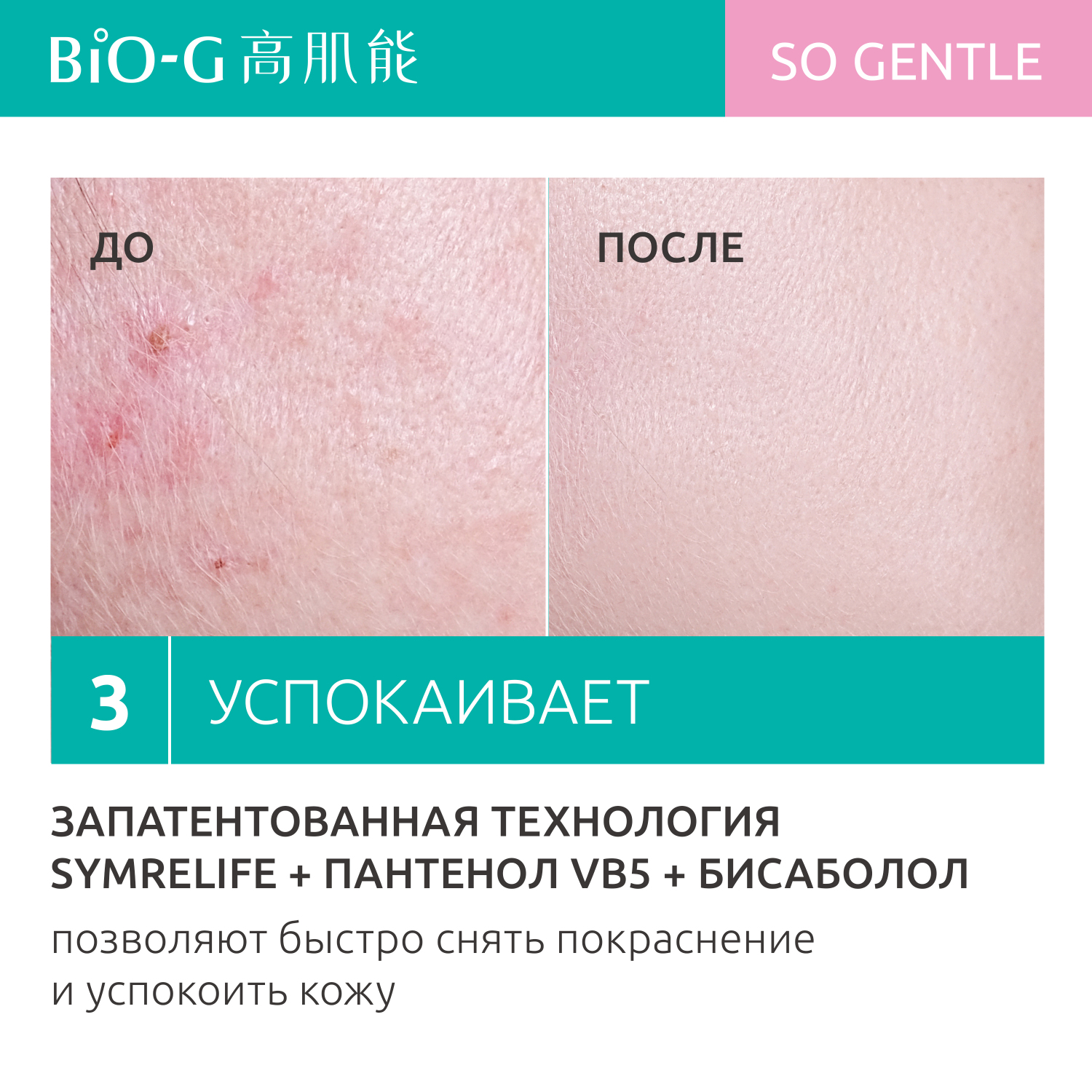 Крем для лица Bio-G GENTLE восстанавливающий для чувствительной кожи 50 г - фото 5