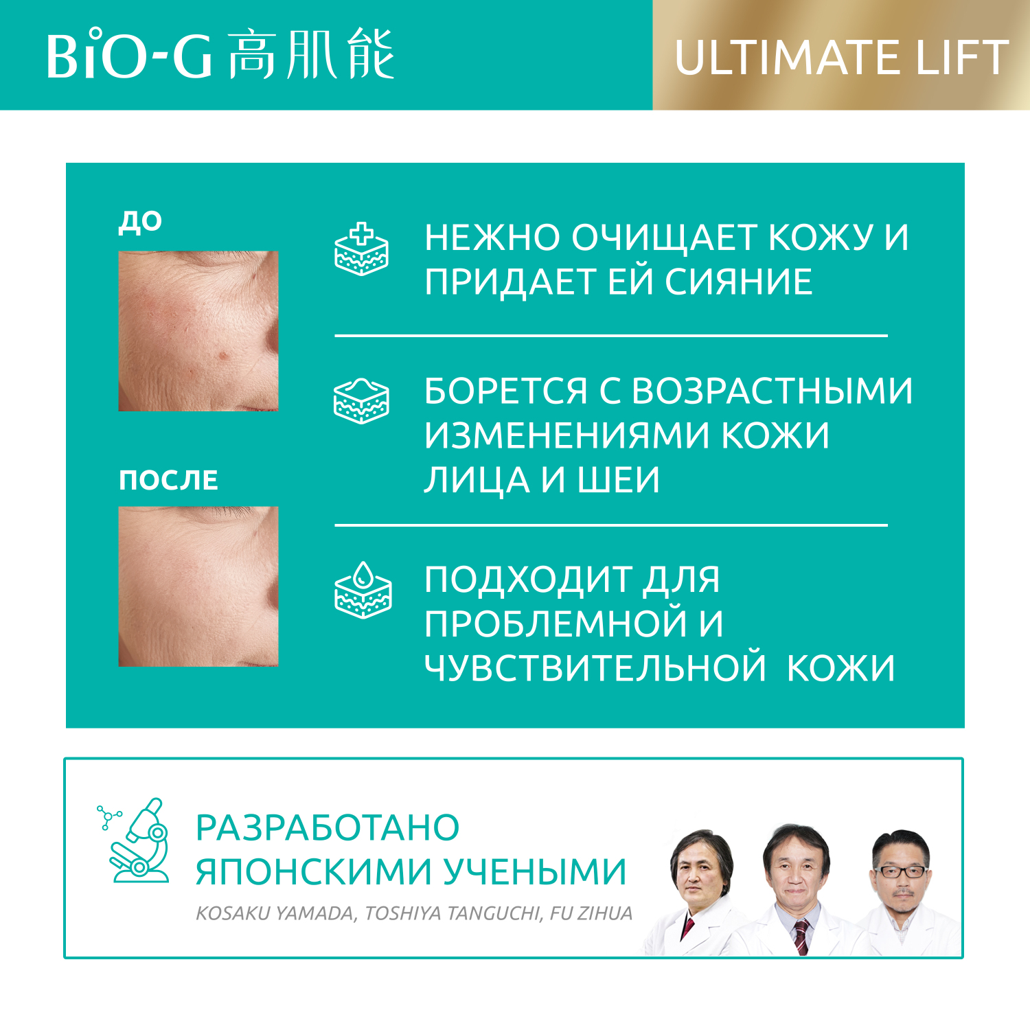 Средство для умывания и очищения Bio-G ULTIMATE LIFT anti-age для чувствительной зрелой кожи 120 мл - фото 2