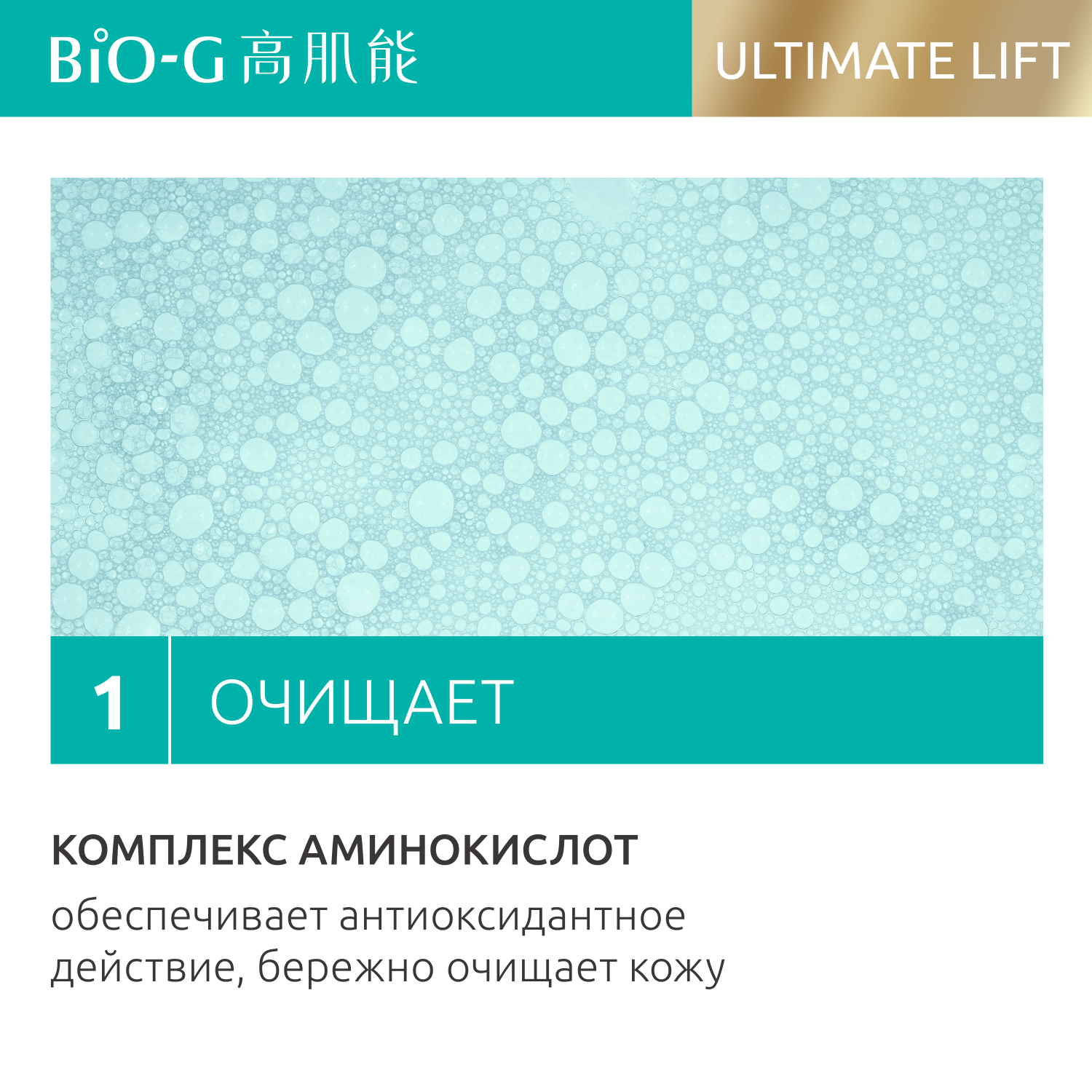 Средство для умывания и очищения Bio-G ULTIMATE LIFT anti-age для чувствительной зрелой кожи 120 мл - фото 3