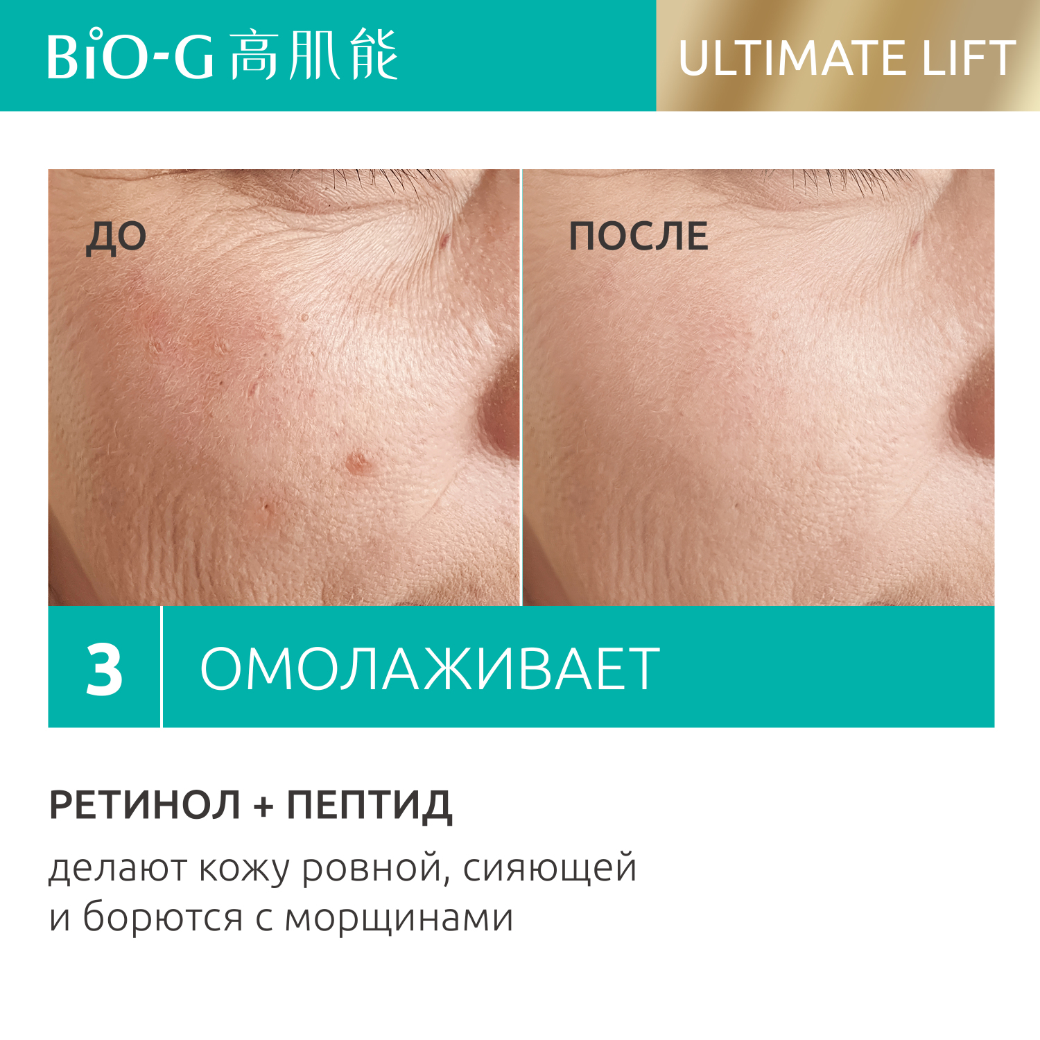 Средство для умывания и очищения Bio-G ULTIMATE LIFT anti-age для чувствительной зрелой кожи 120 мл - фото 4