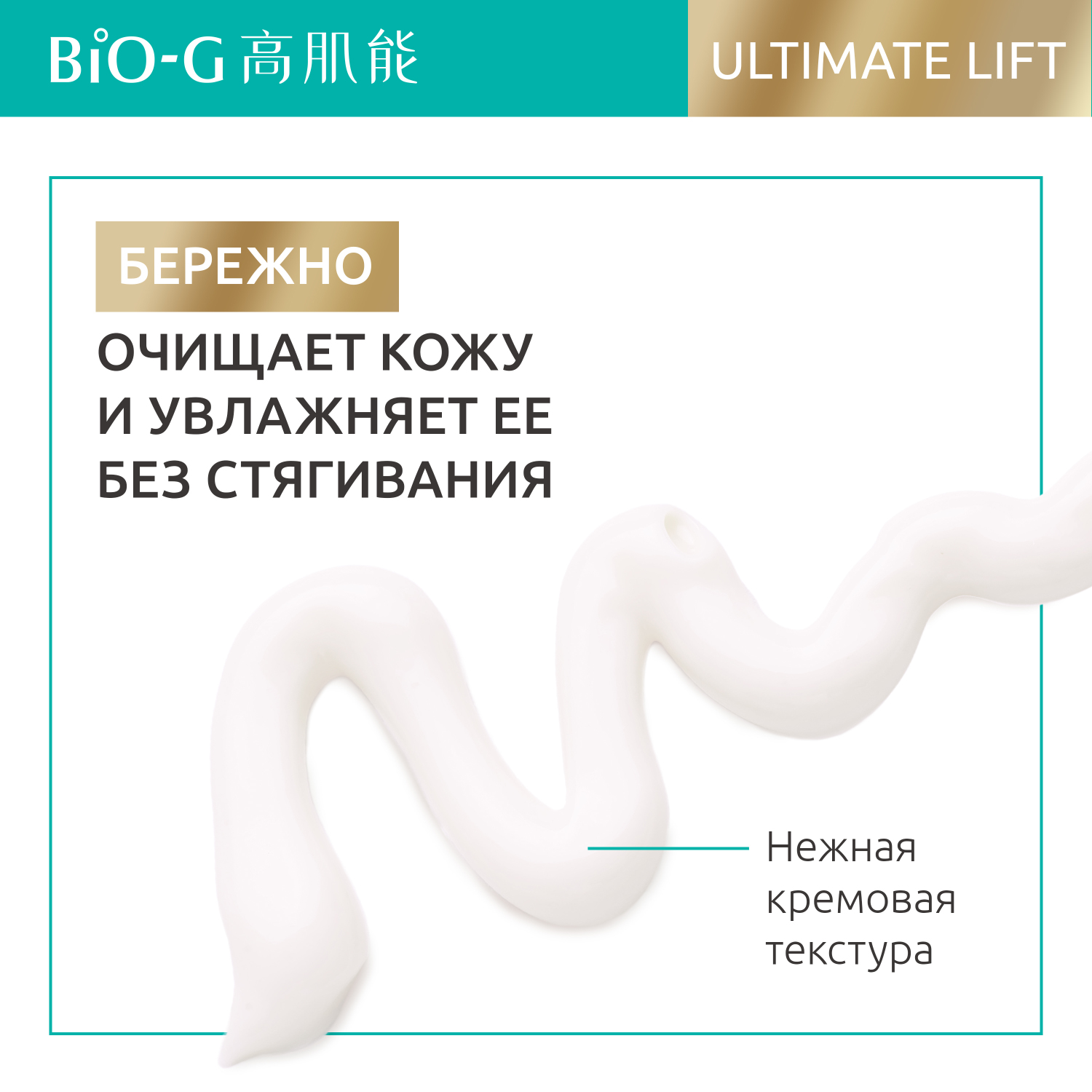 Средство для умывания и очищения Bio-G ULTIMATE LIFT anti-age для чувствительной зрелой кожи 120 мл - фото 6