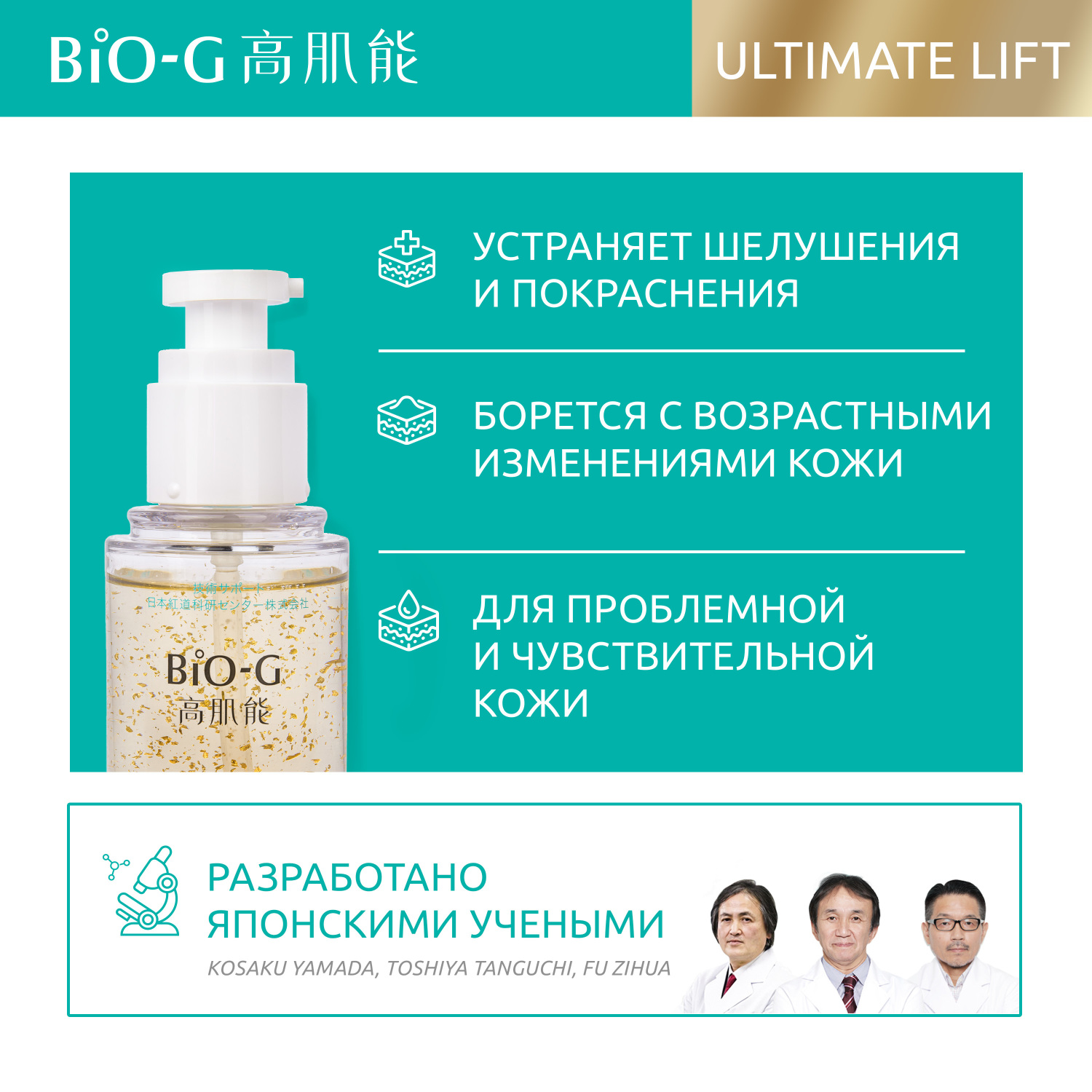 Увлажняющий тонер с золотом Bio-G ULTIMATE LIFT anti-age для чувствительной зрелой кожи лица 120 мл - фото 2