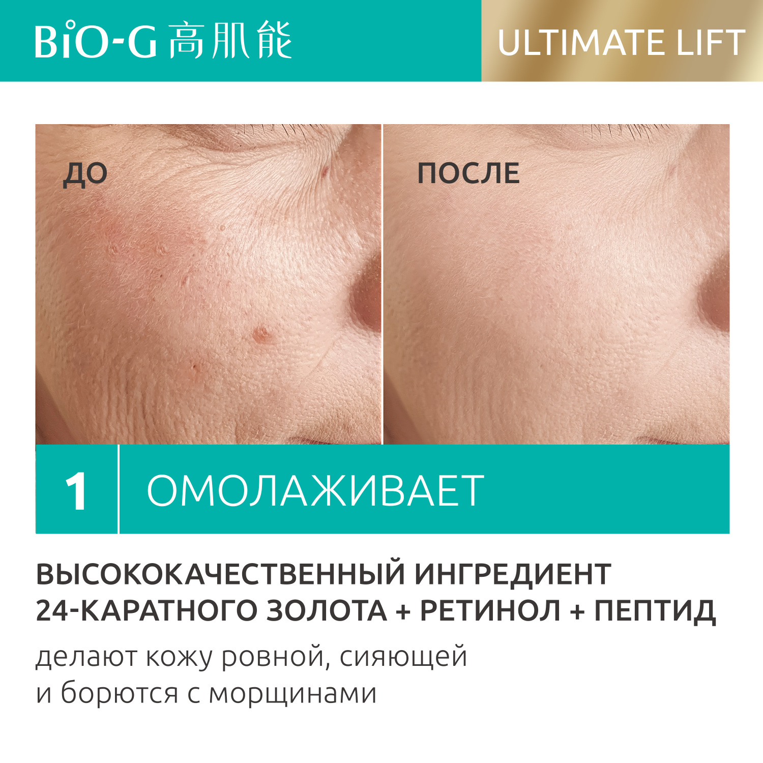 Увлажняющий тонер с золотом Bio-G ULTIMATE LIFT anti-age для чувствительной зрелой кожи лица 120 мл - фото 3