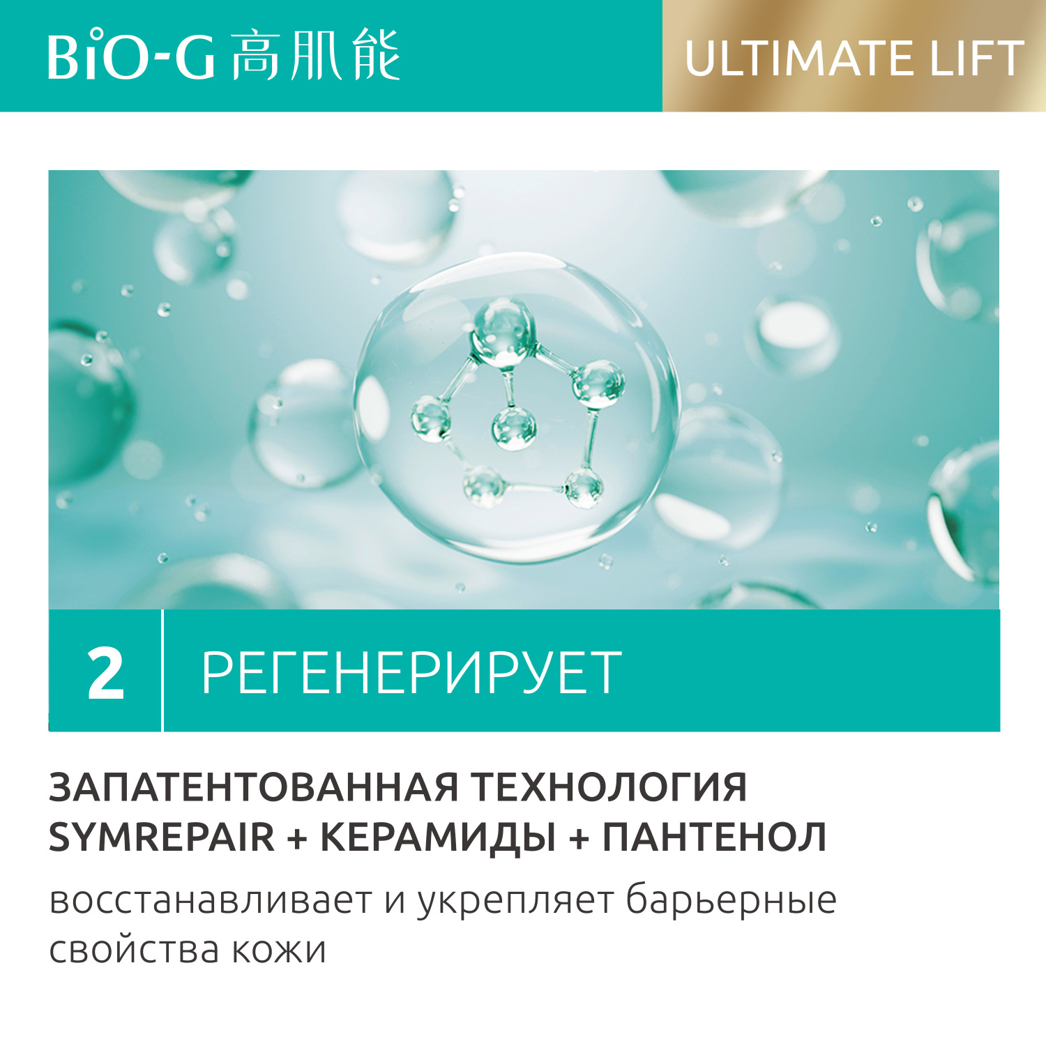 Увлажняющий тонер с золотом Bio-G ULTIMATE LIFT anti-age для чувствительной зрелой кожи лица 120 мл - фото 4