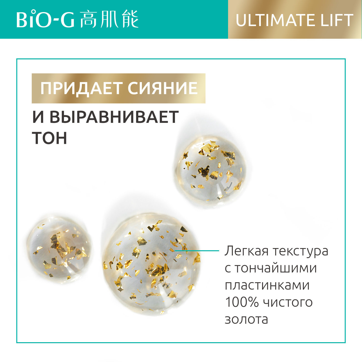 Увлажняющий тонер с золотом Bio-G ULTIMATE LIFT anti-age для чувствительной зрелой кожи лица 120 мл - фото 6