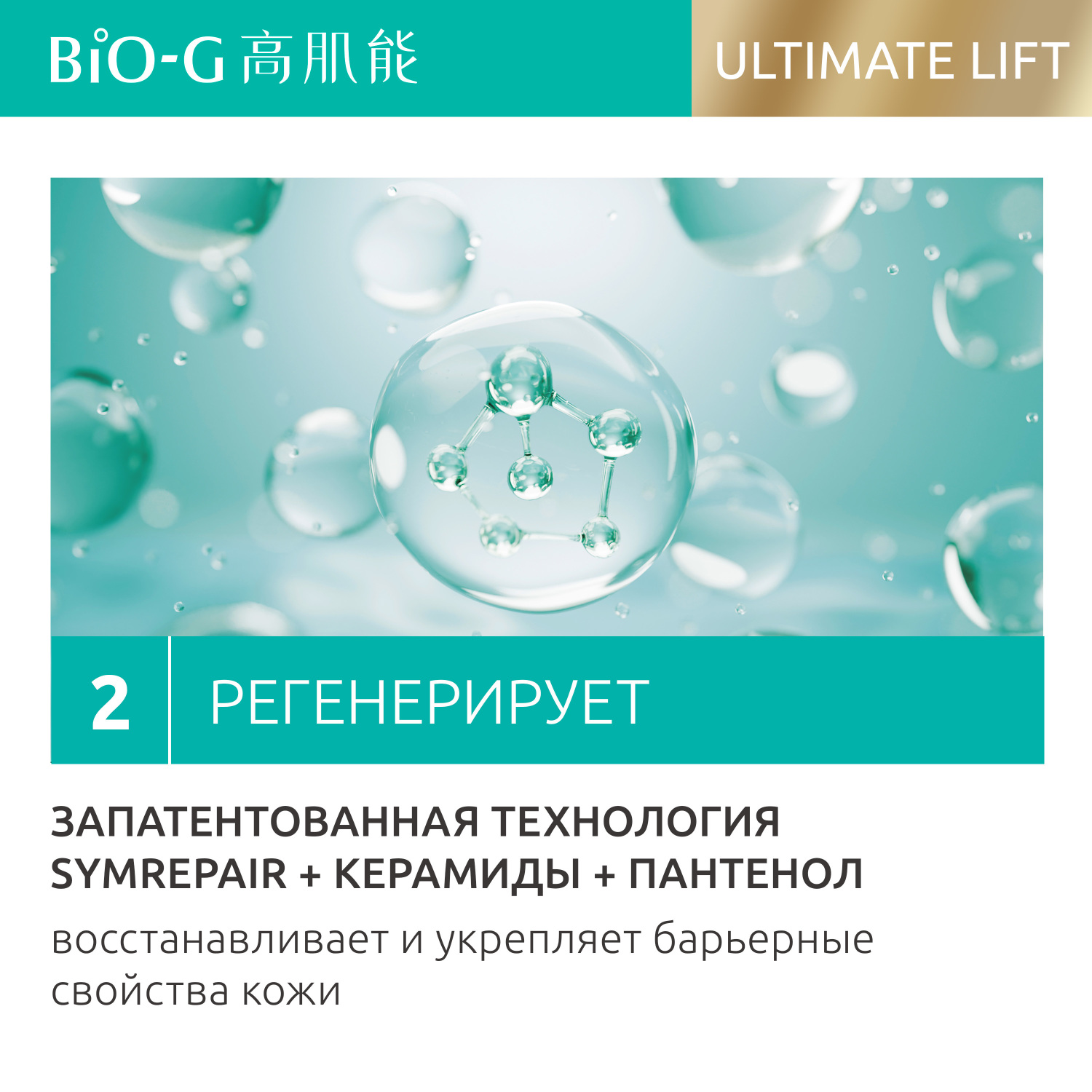 Эмульсия для зрелой кожи лица и шеи Bio-G ULTIMATE LIFT увлажняющая, омолаживающая 100 мл - фото 4