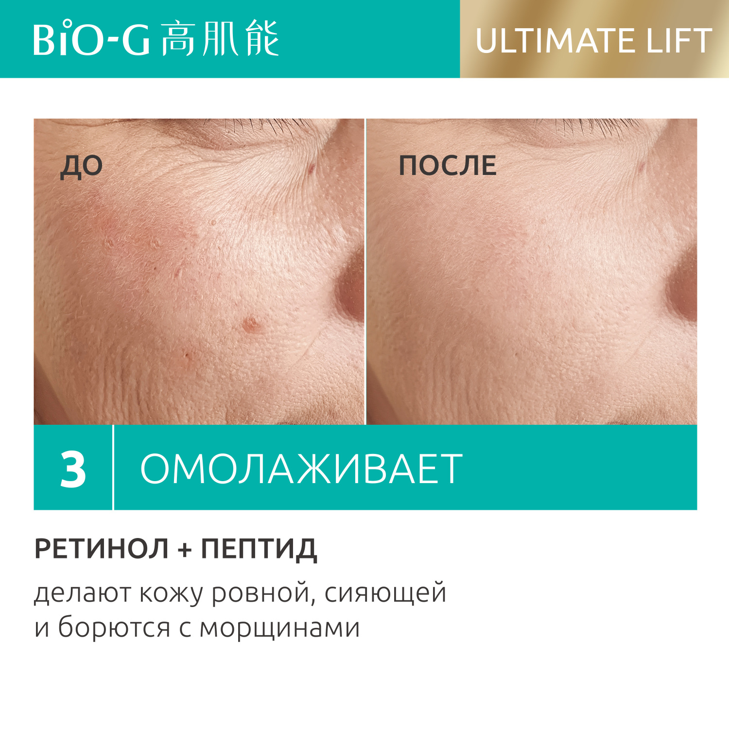 Эмульсия для зрелой кожи лица и шеи Bio-G ULTIMATE LIFT увлажняющая, омолаживающая 100 мл - фото 5