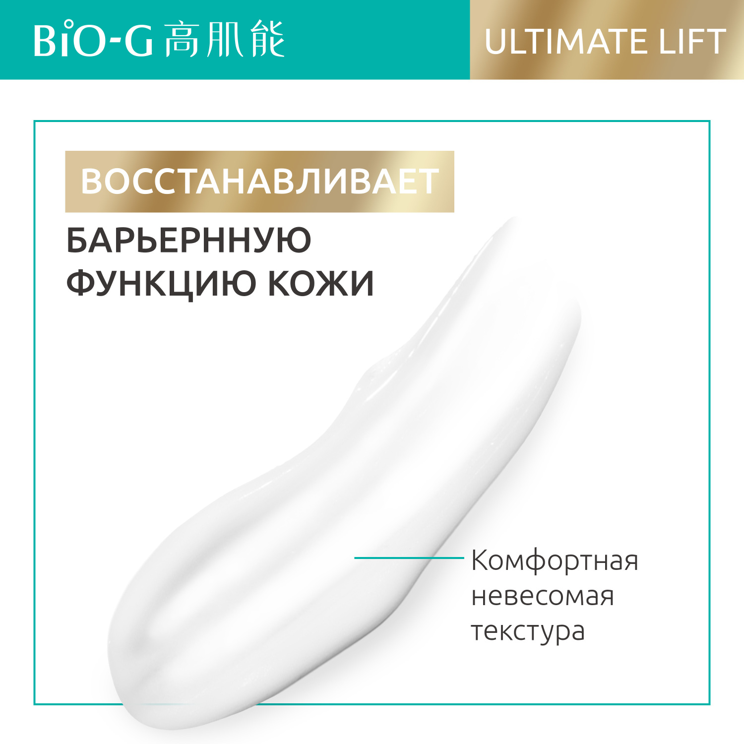 Эмульсия для зрелой кожи лица и шеи Bio-G ULTIMATE LIFT увлажняющая, омолаживающая 100 мл - фото 6