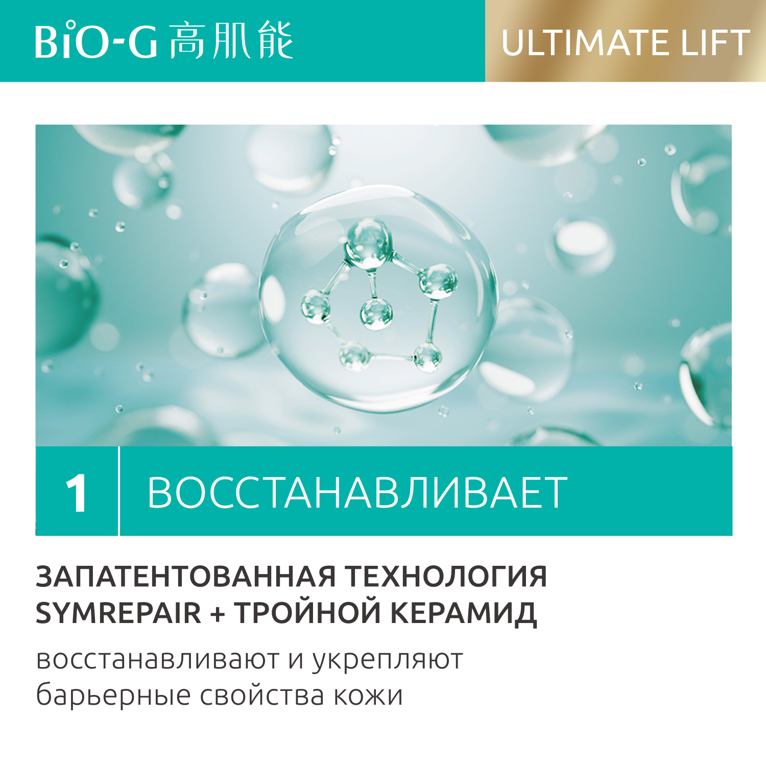 Крем для лица Bio-G ULTIMATE LIFT anti-age омолаживающий, увлажняющий 50 г - фото 4