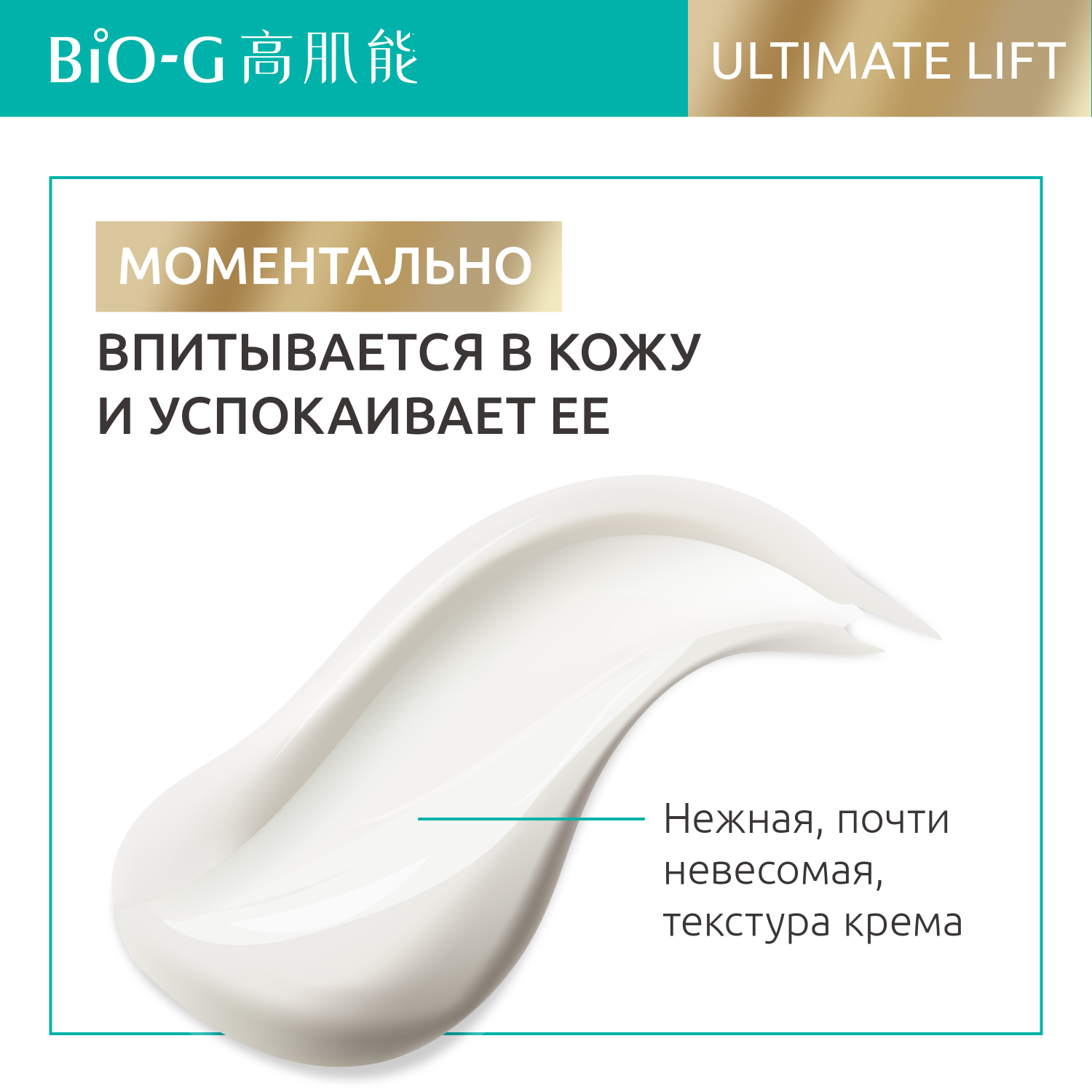 Крем для лица Bio-G ULTIMATE LIFT anti-age омолаживающий, увлажняющий 50 г - фото 7