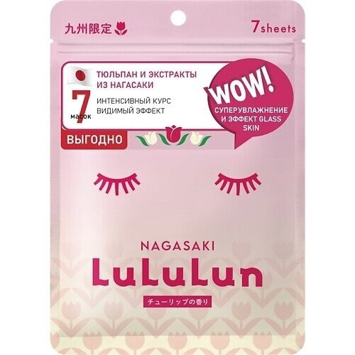 Маска для лица Lululun суперувлажнение тюльпан из нагасаки 7 шт маска cica для лица ночная супервосстановление 70г