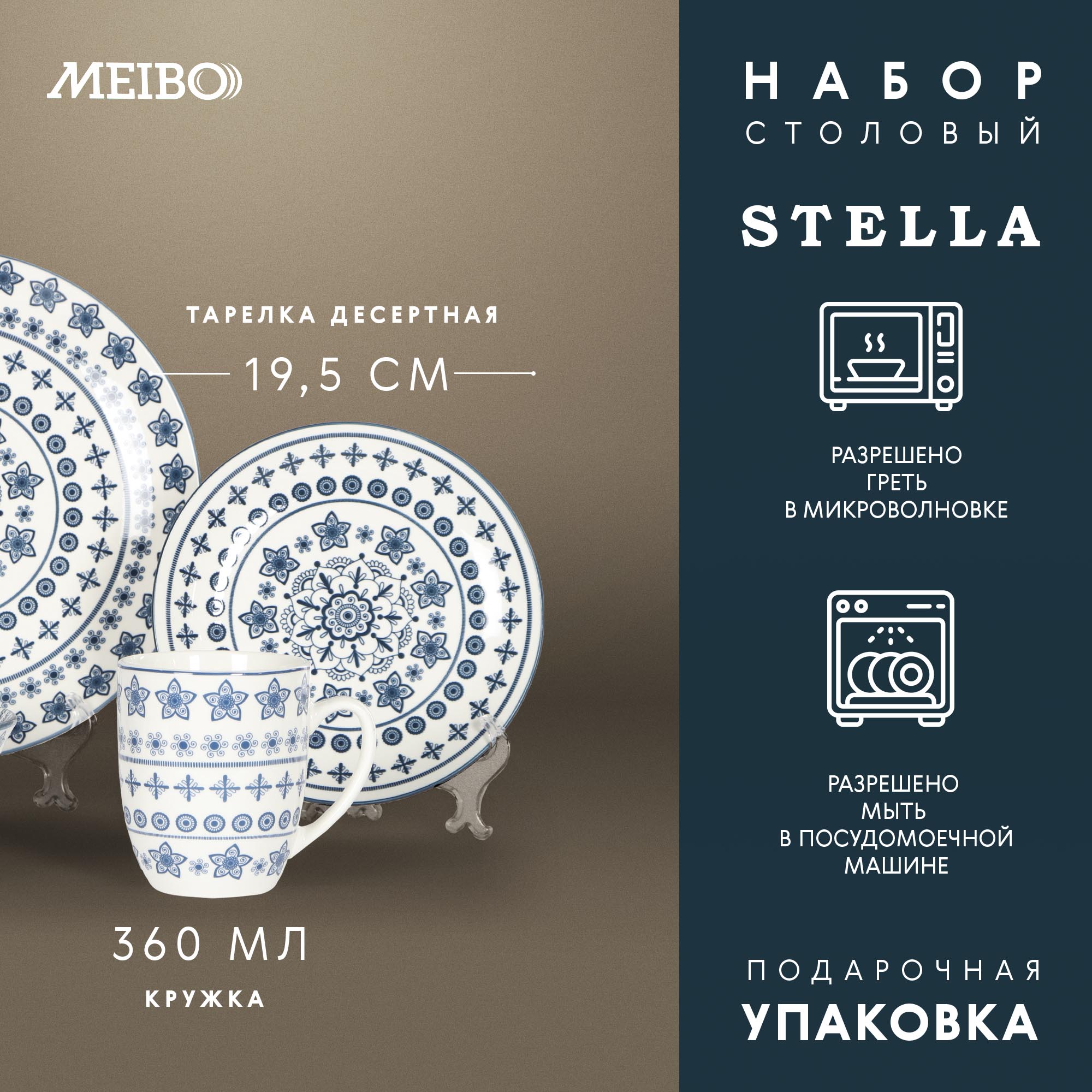 Набор столовый Meibo Stella 16 предметов 4 персоны Вид№3