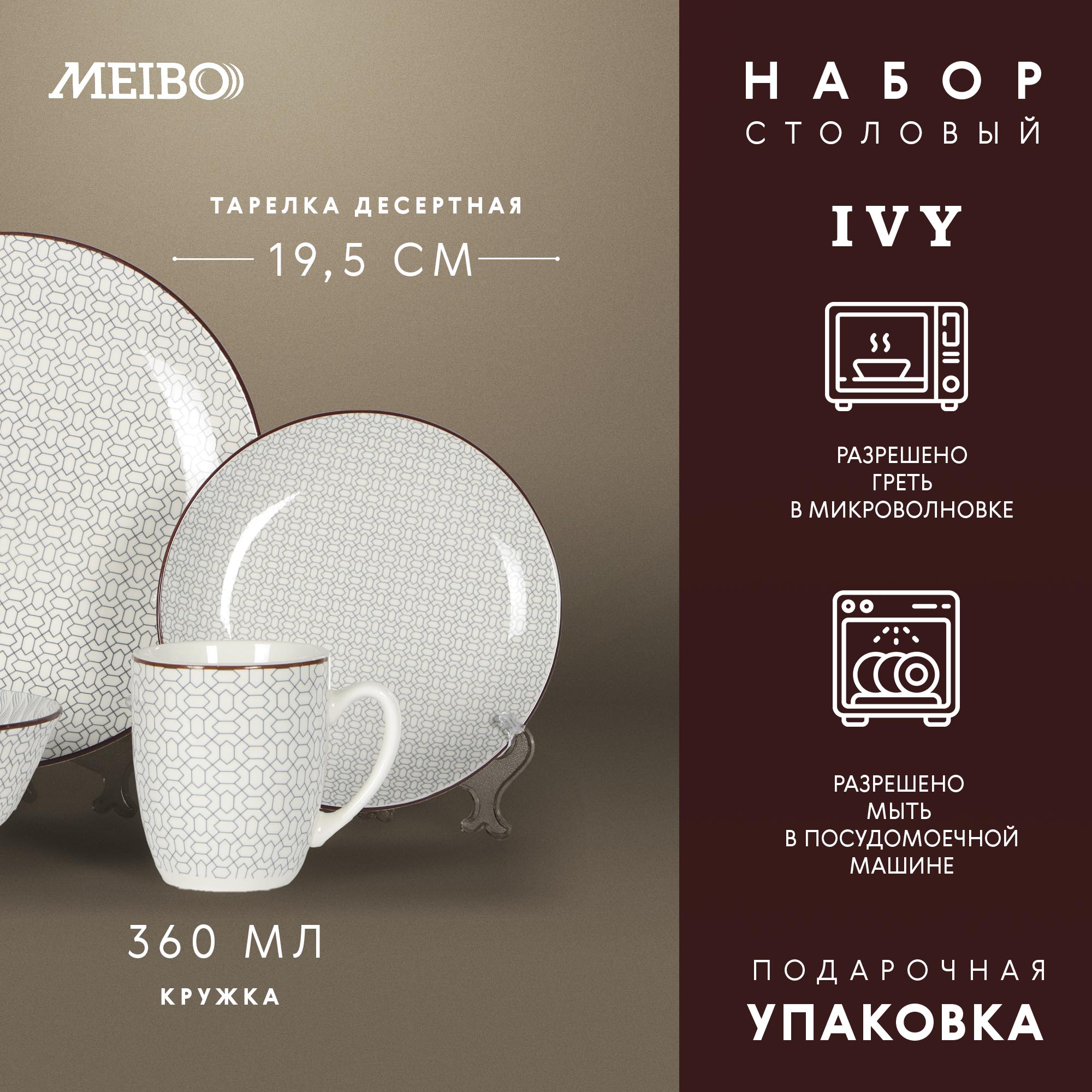 Набор столовый Meibo Ivy 16 предметов 4 персоны