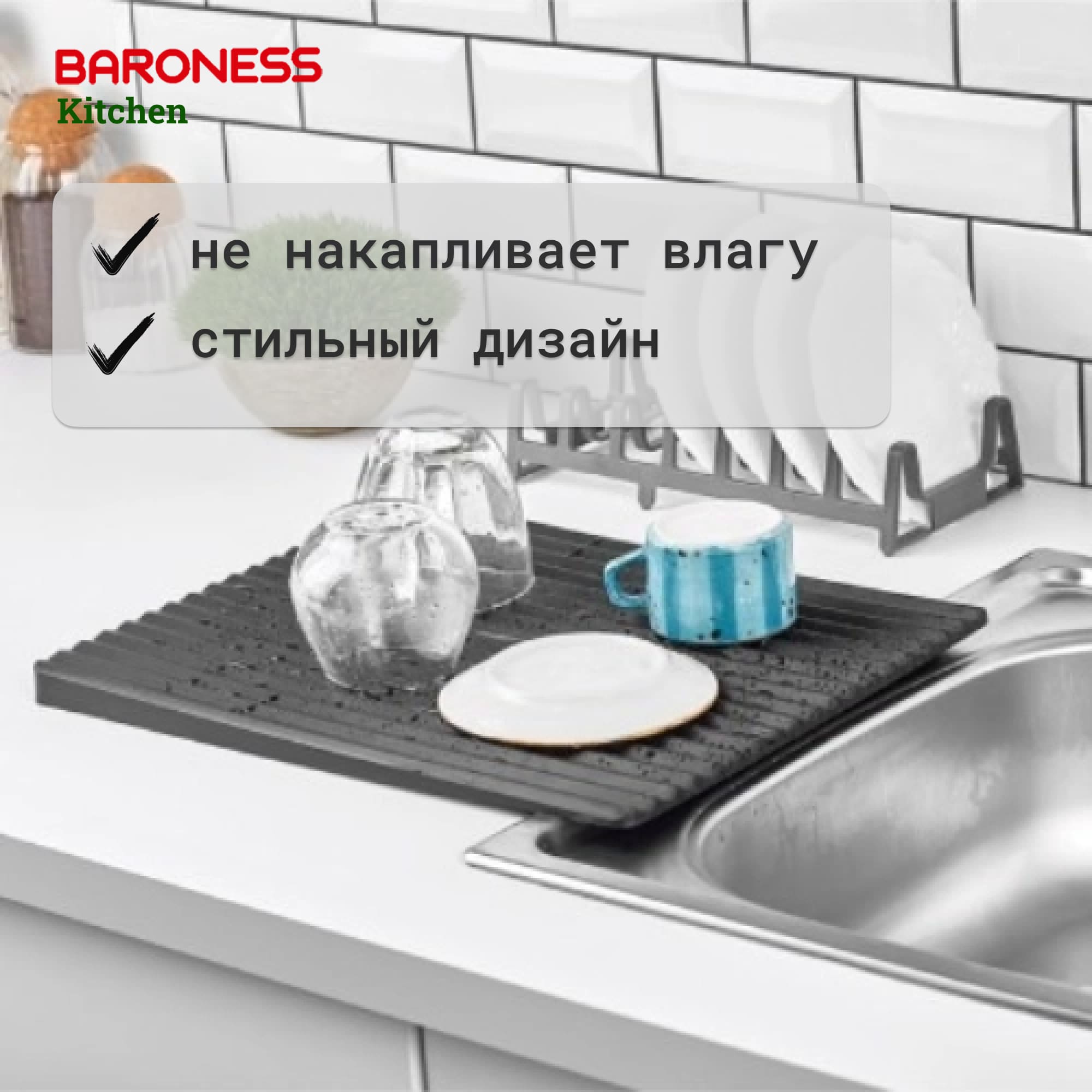 Подложка для сушки посуды Baroness Home 40х32,5 см Вид№4