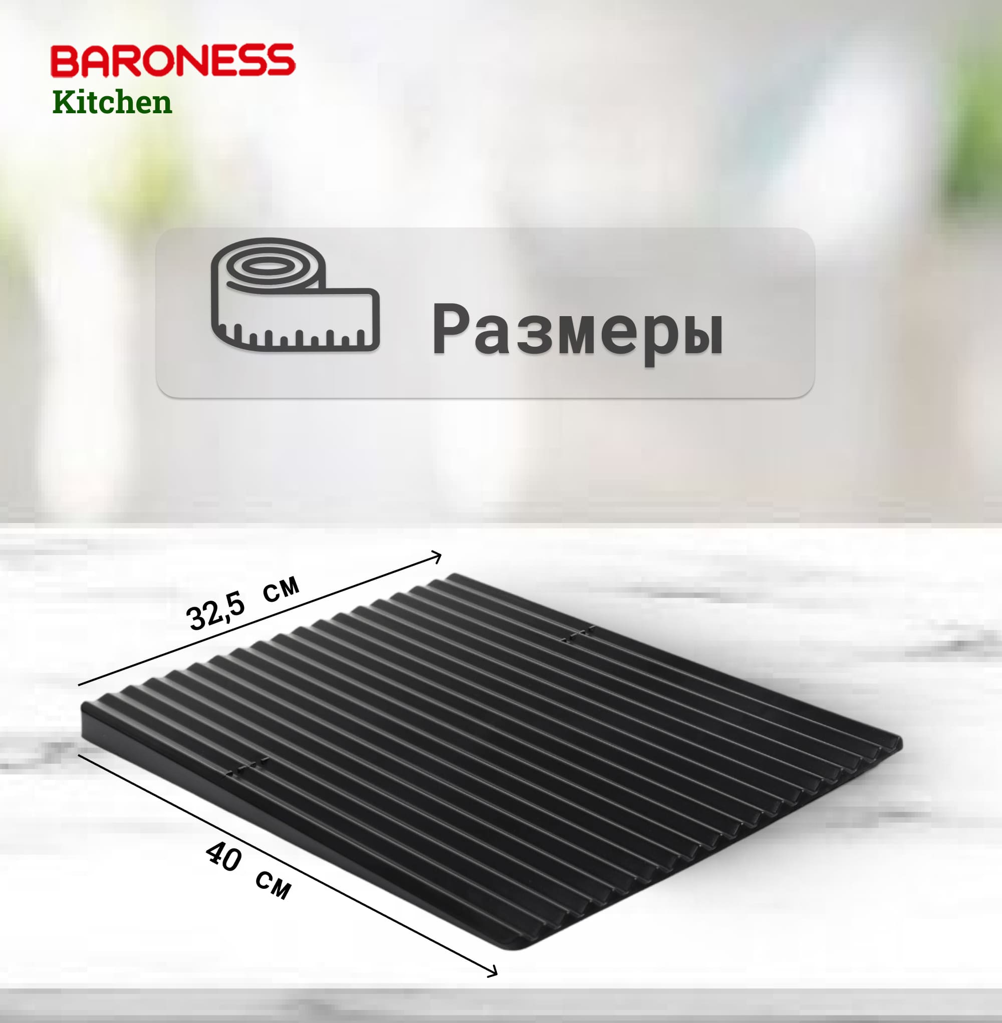 Подложка для сушки посуды Baroness Home 40х32,5 см Вид№3