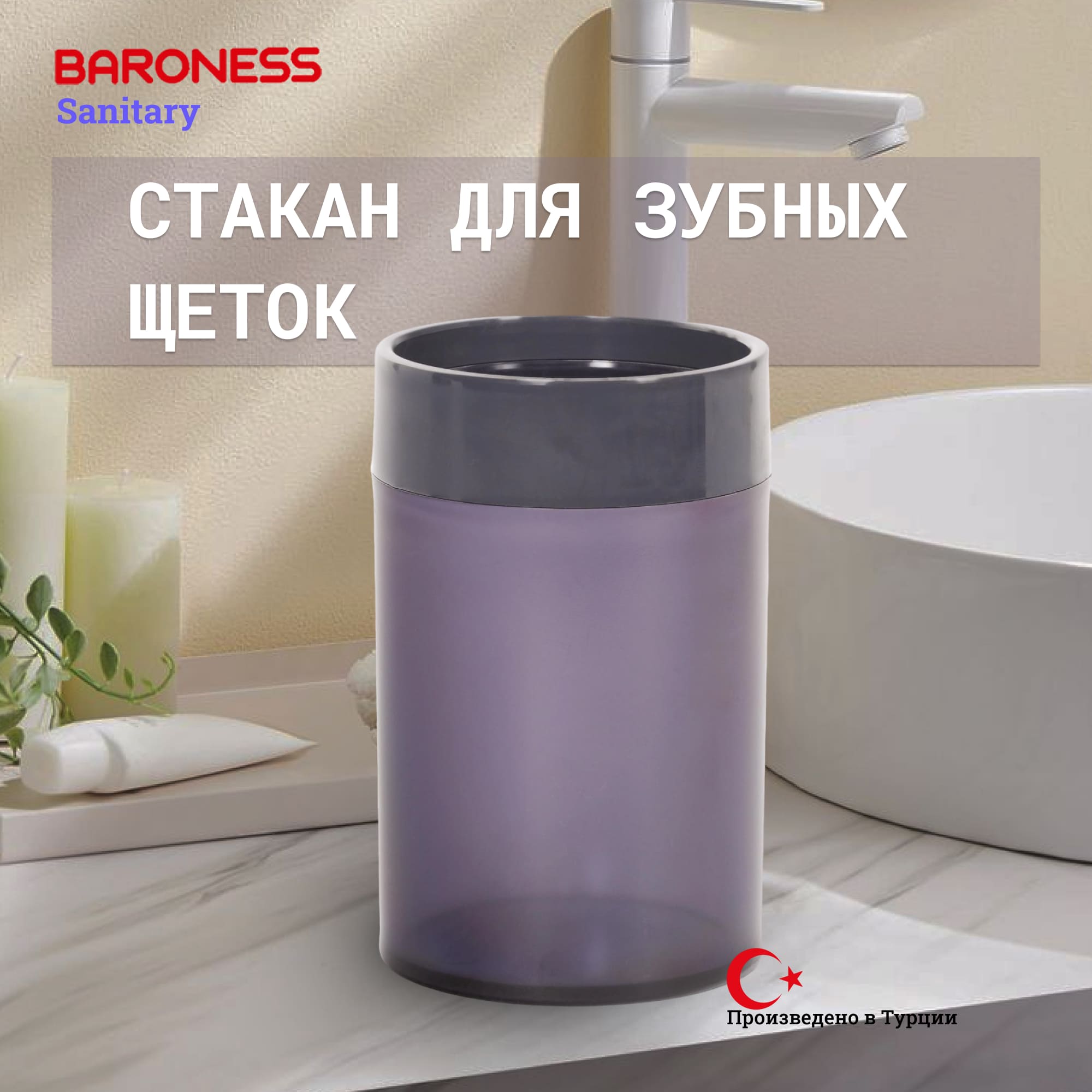 Стакан для зубных щеток Baroness Sanitary фиолетовый в ассортименте Вид№2