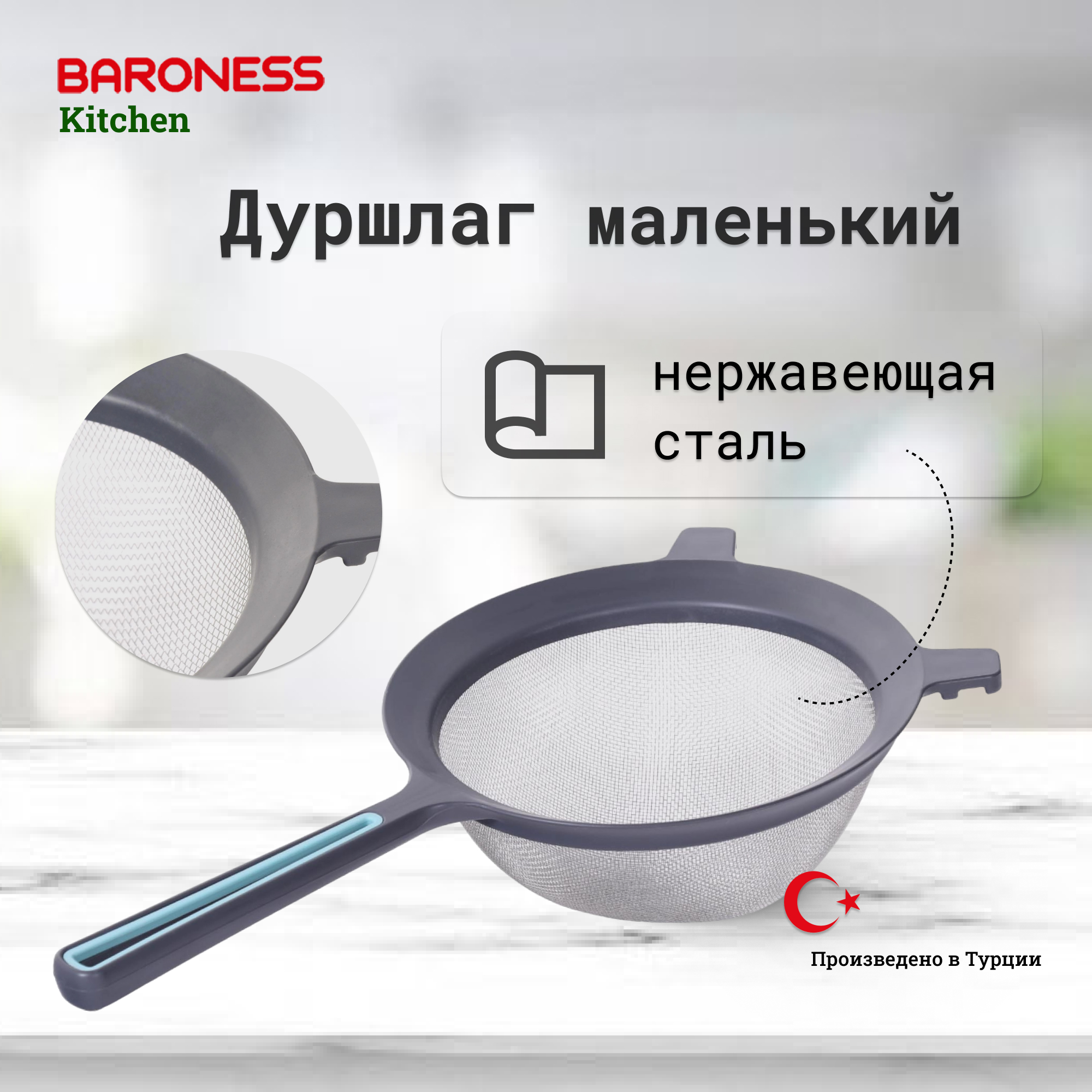 Дуршлаг Baroness Kitchen маленький 14 см в ассортименте, цвет серый - фото 2