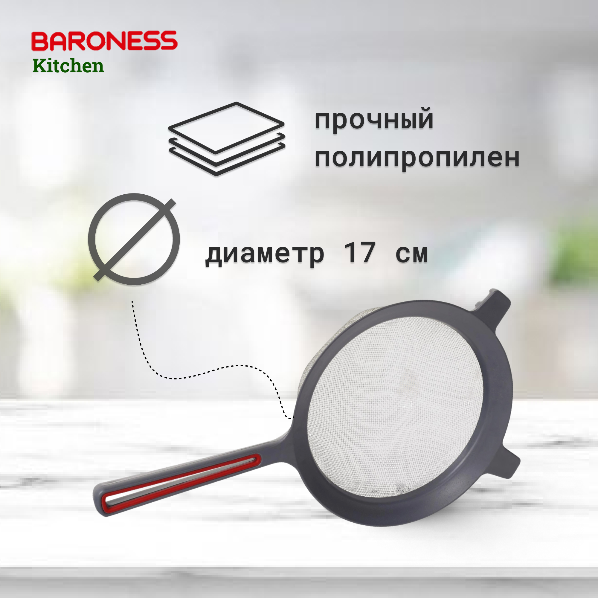 Дуршлаг Baroness Kitchen средний с ручкой 17 см в ассортименте, цвет серый - фото 3