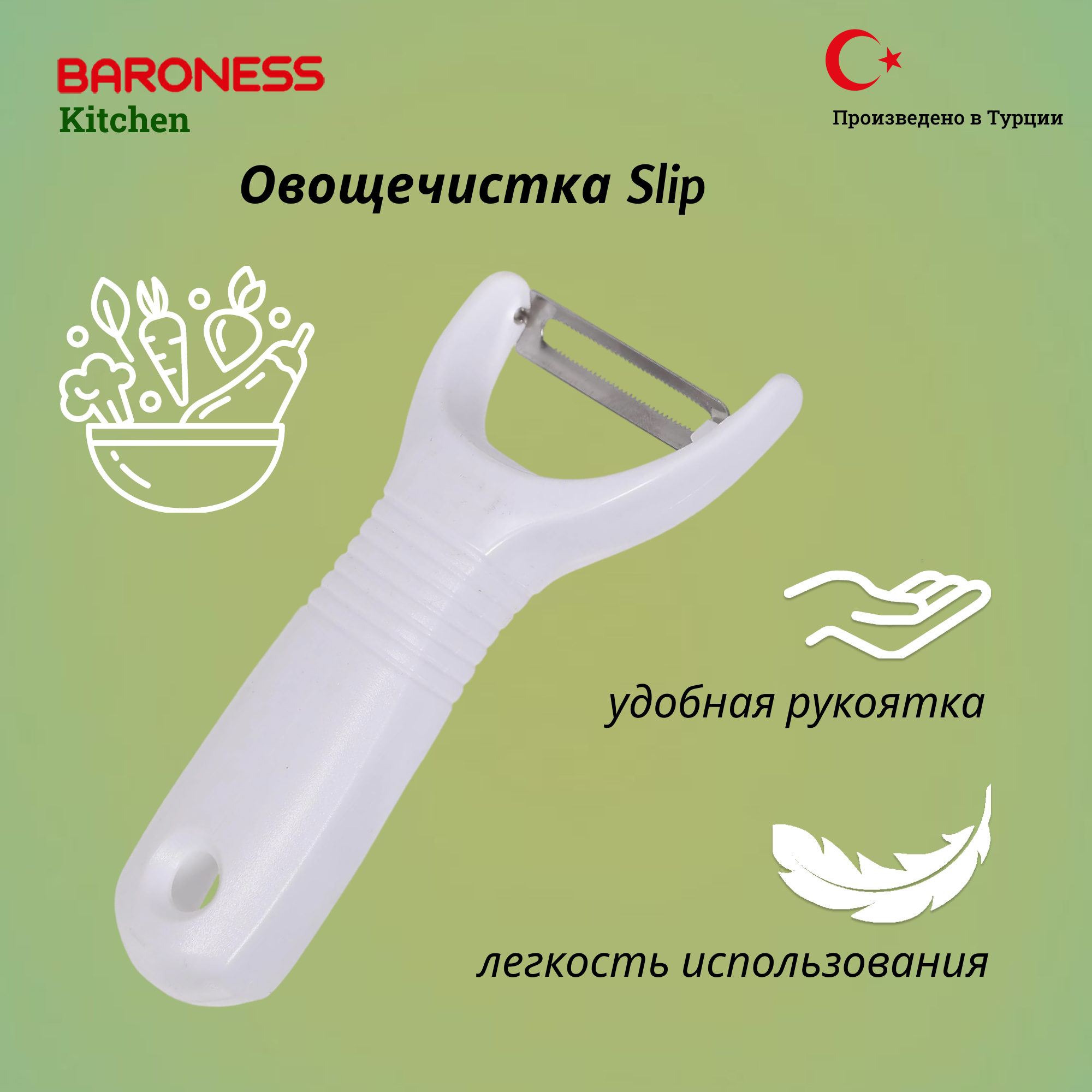 Овощечистка Baroness Kitchen Slip 13,5 см, цвет белый - фото 2