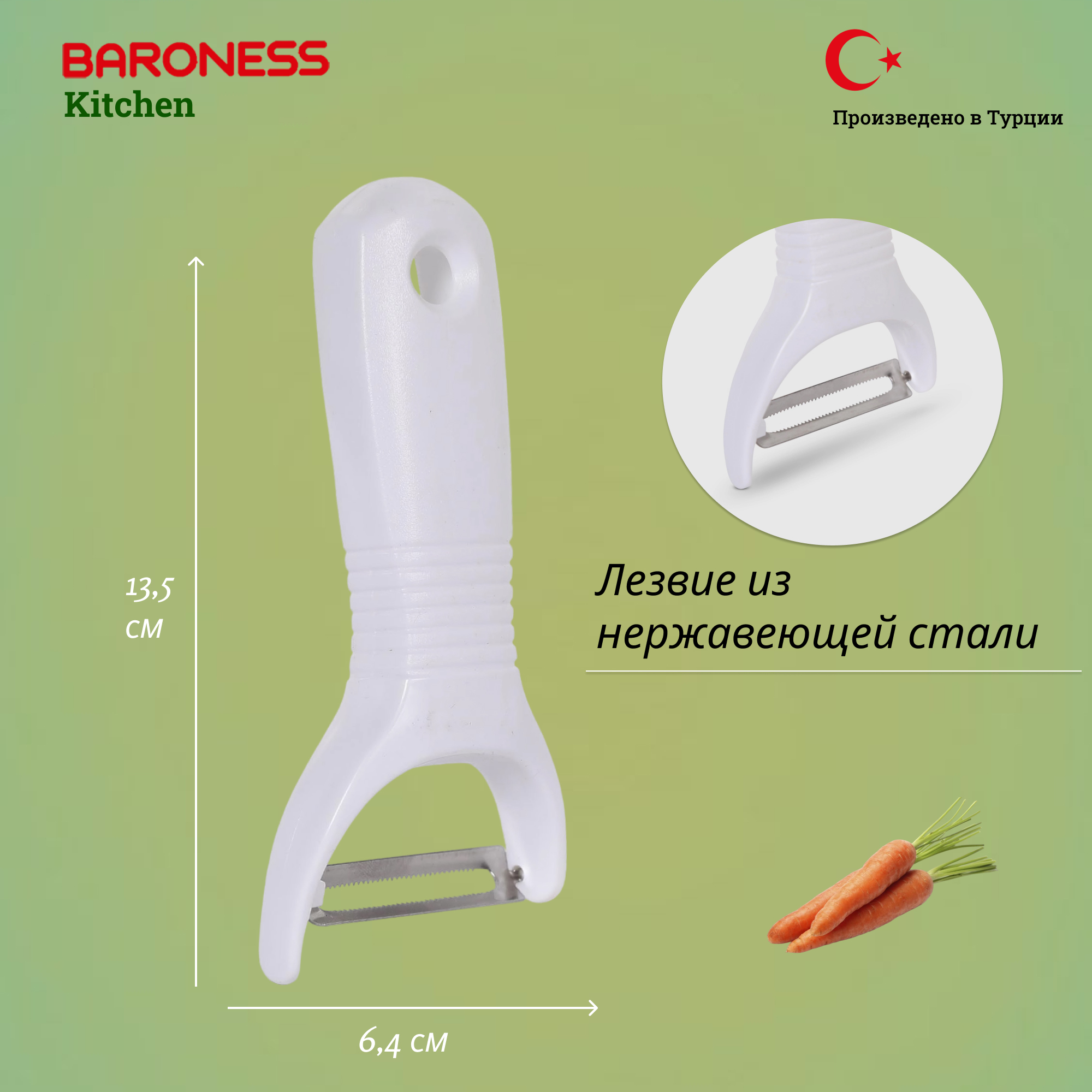 Овощечистка Baroness Kitchen Slip 13,5 см, цвет белый - фото 3