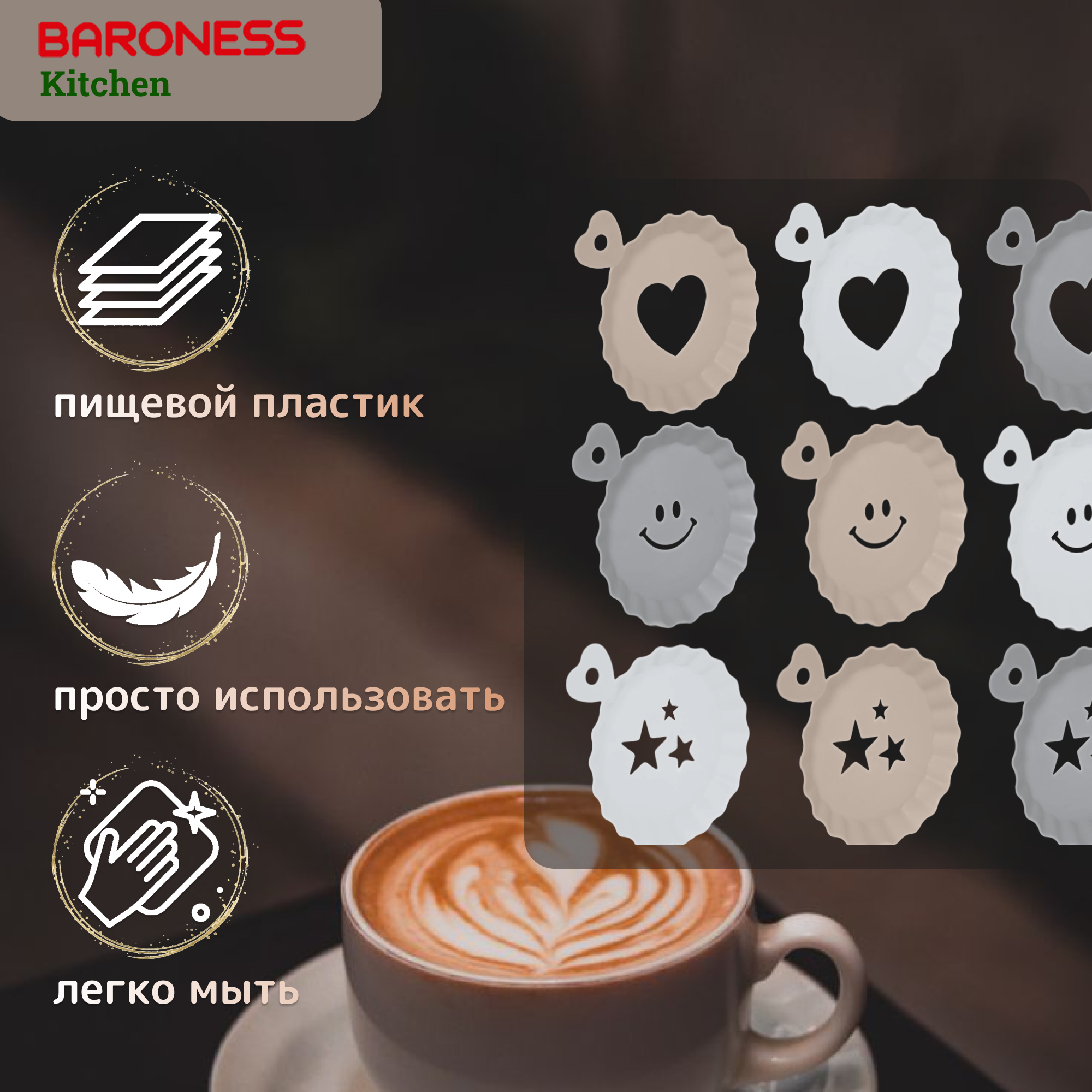 Набор трафаретов для кофе и десертов Baroness Kitchen 3 шт в ассортименте - фото 4