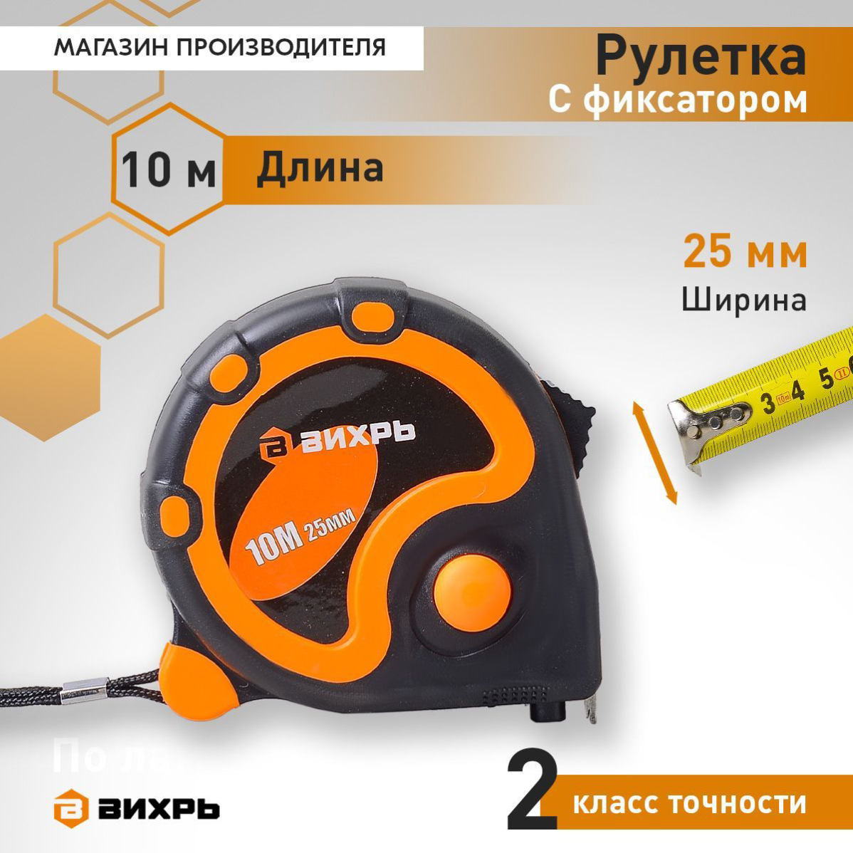 Рулетка Вихрь 10м x 25мм Вид№2