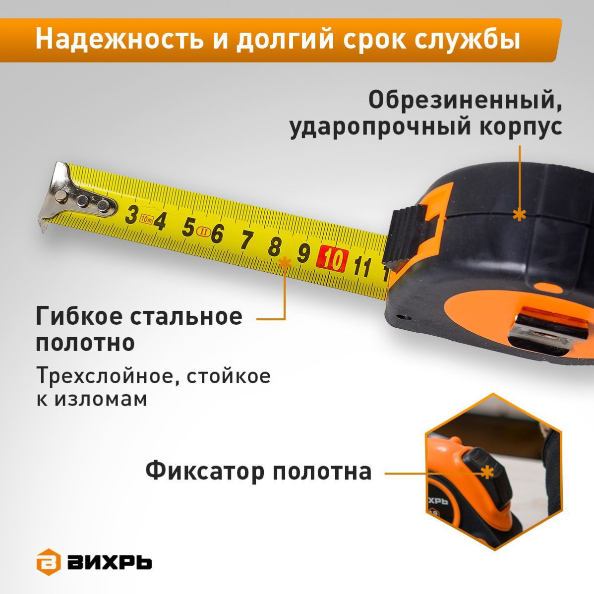 Рулетка Вихрь 10м x 25мм Вид№3