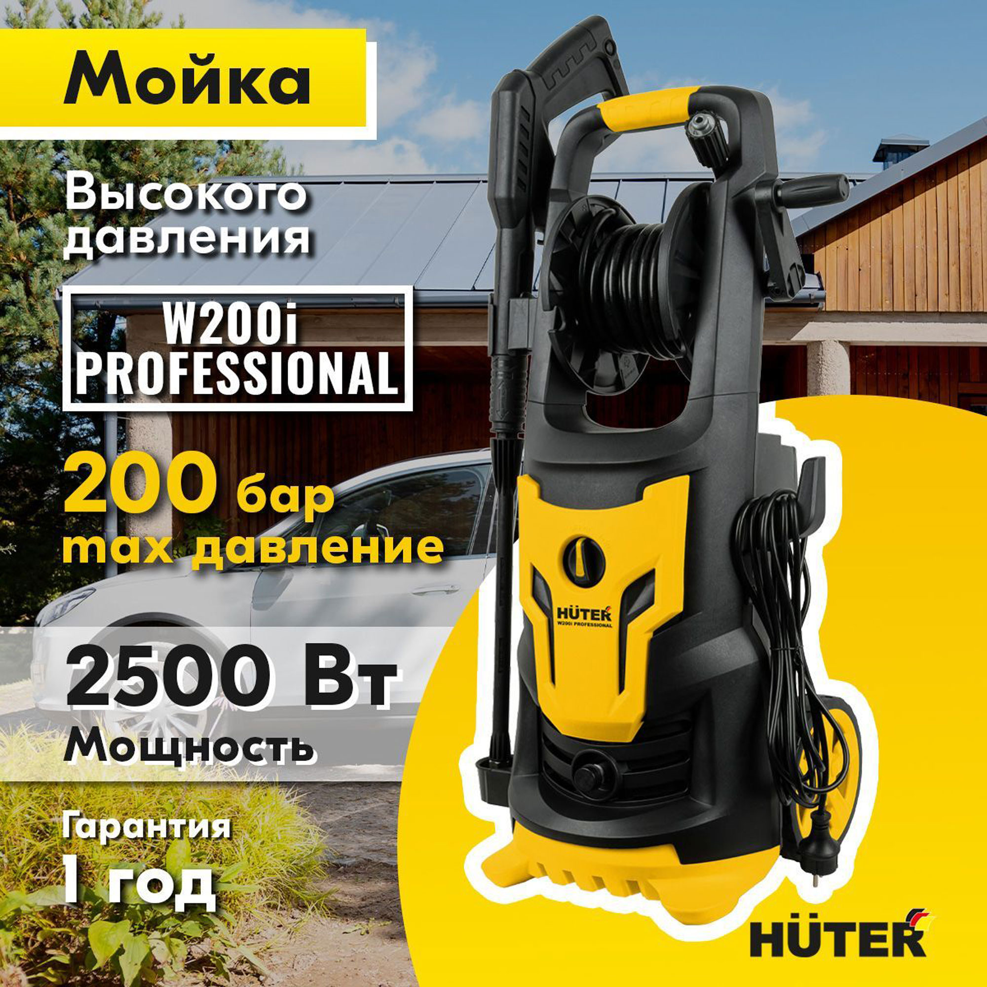 Мойка Huter W200i PROFESSIONAL