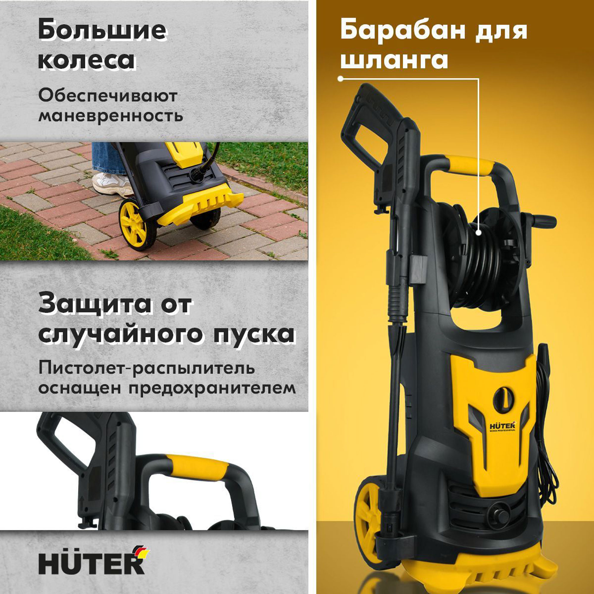 Мойка Huter W200i PROFESSIONAL