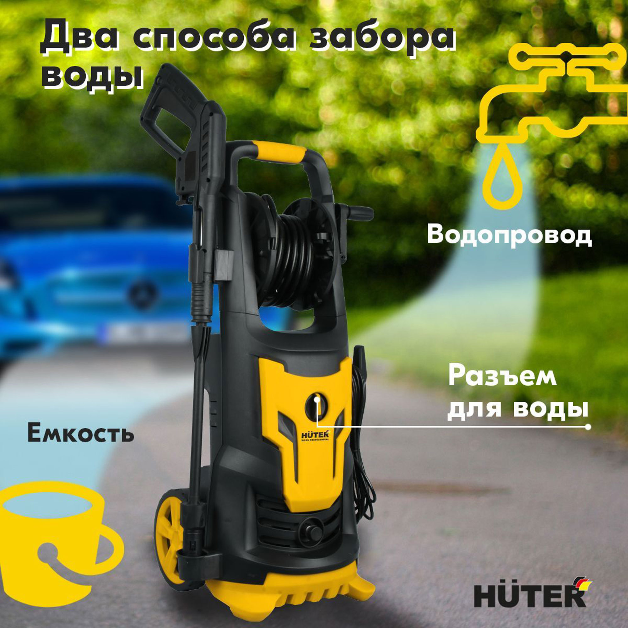 Мойка Huter W200i PROFESSIONAL