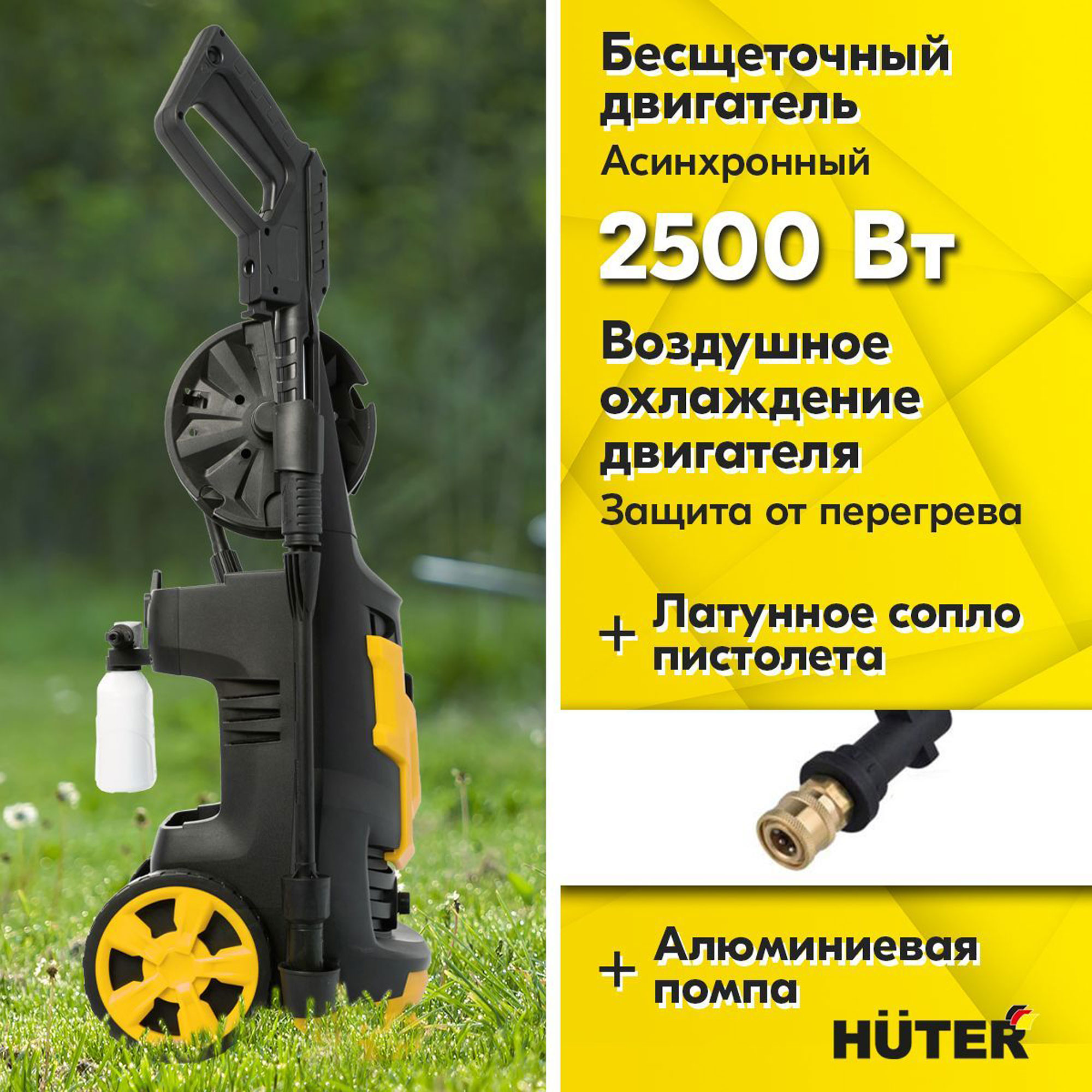 Мойка Huter W200i PROFESSIONAL