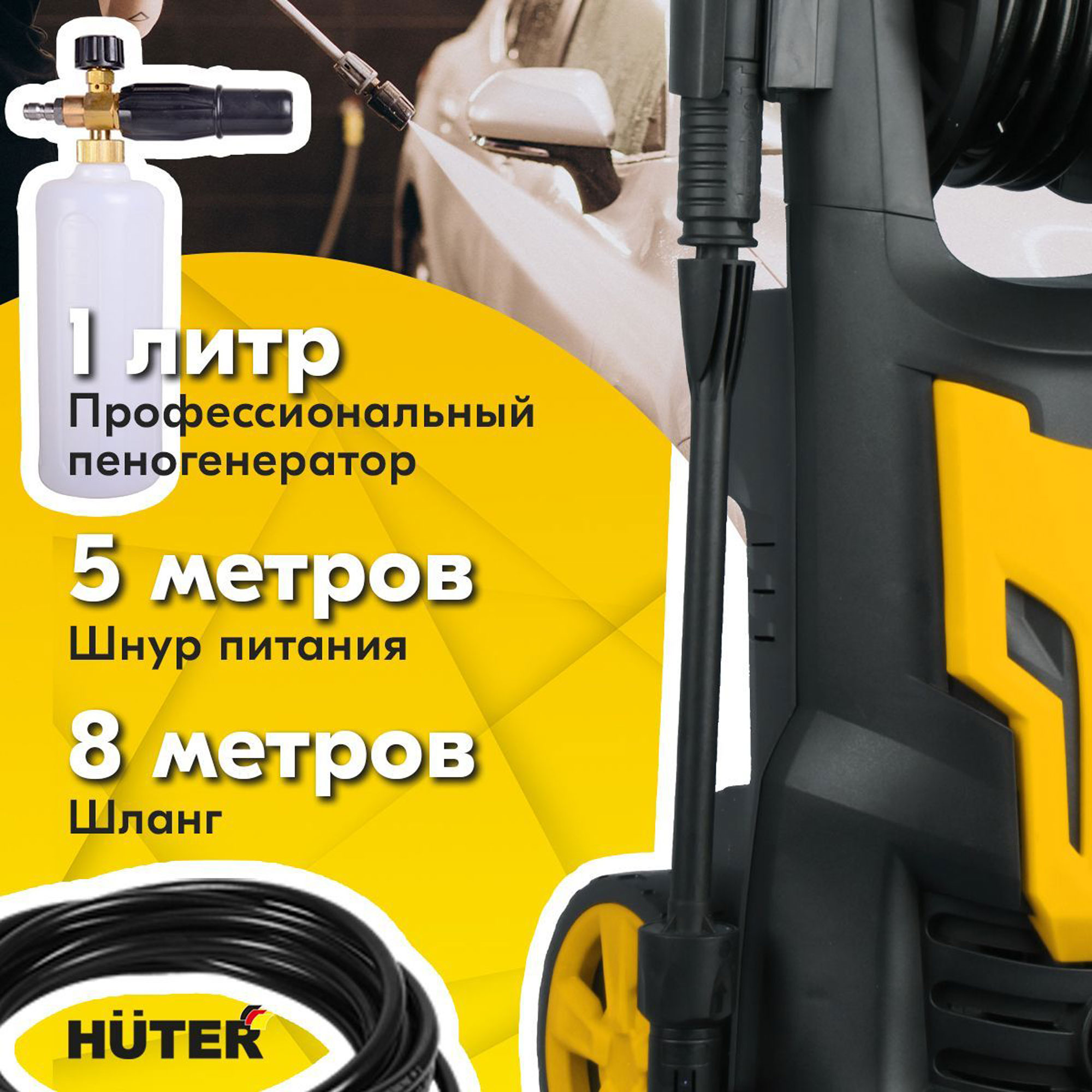 Мойка Huter W200i PROFESSIONAL