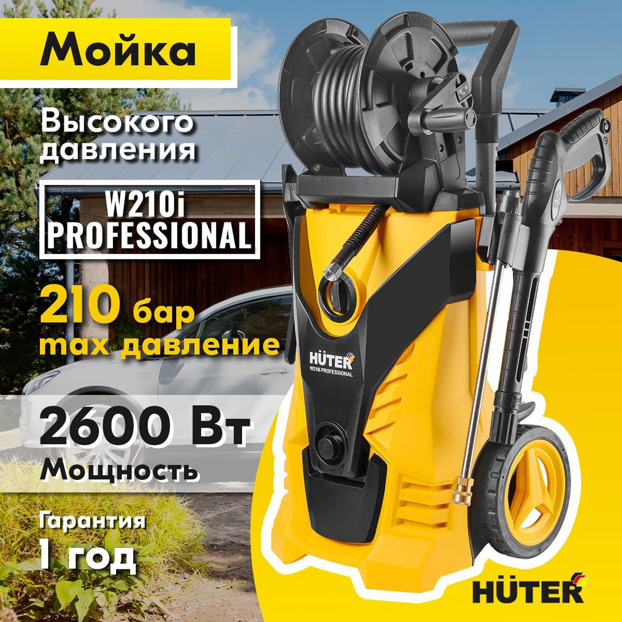 Минимойка Huter W210i PROFESSIONAL