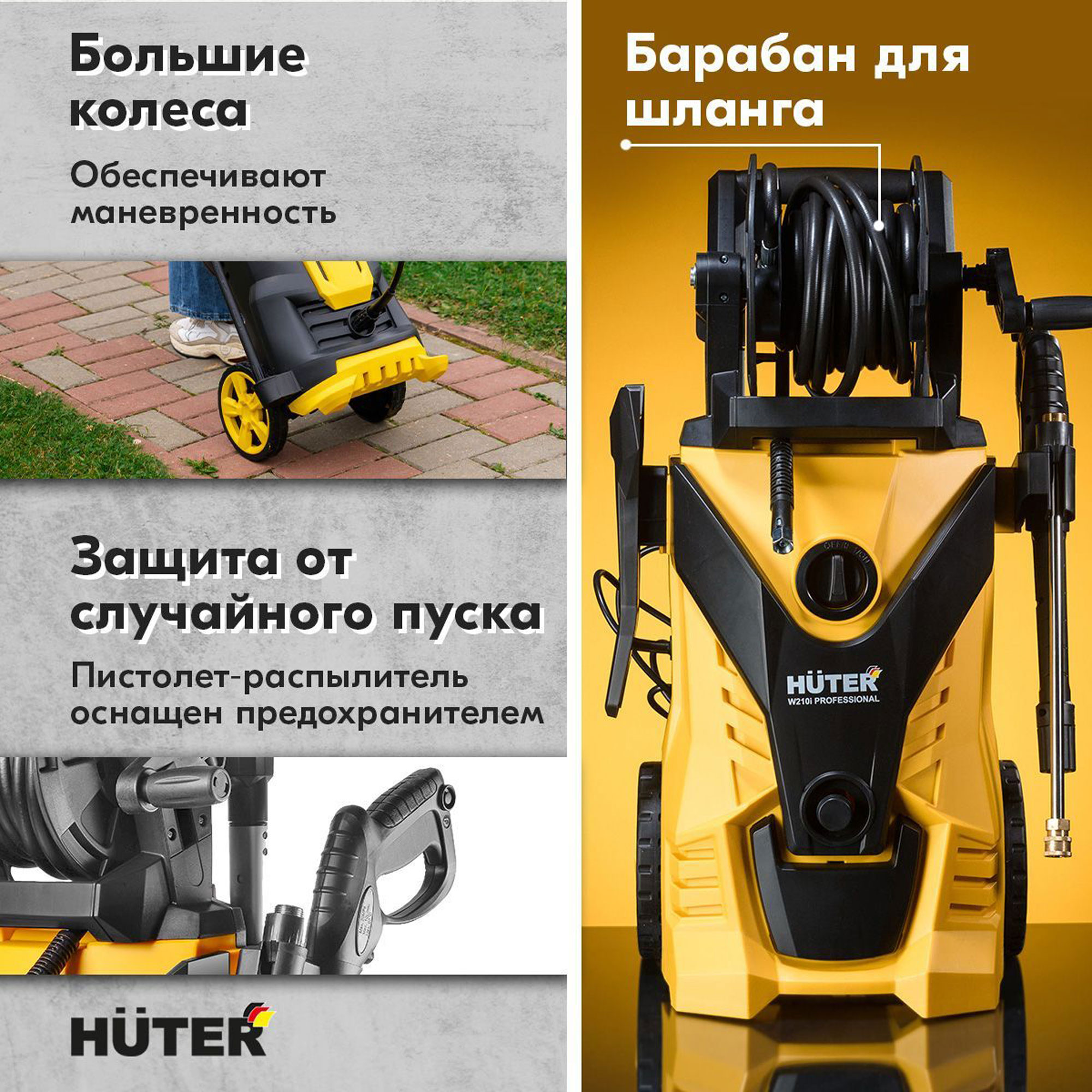 Минимойка Huter W210i PROFESSIONAL