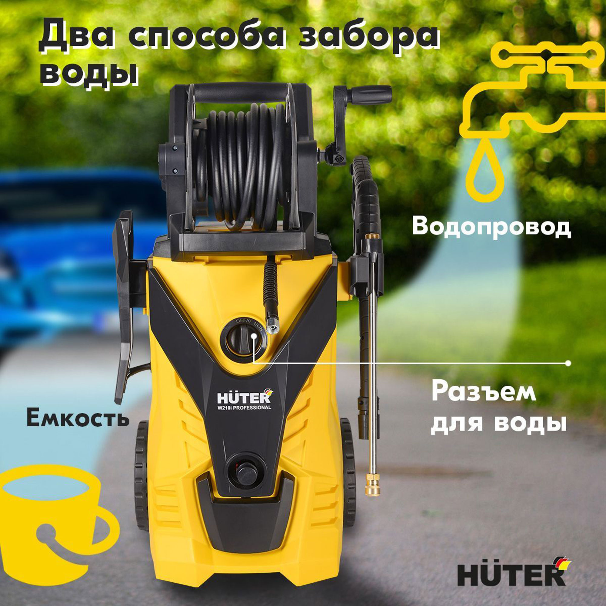 Минимойка Huter W210i PROFESSIONAL