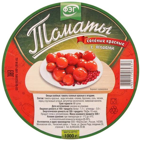 Томаты Ферэльгам соленые красные с ягодами, 1 кг